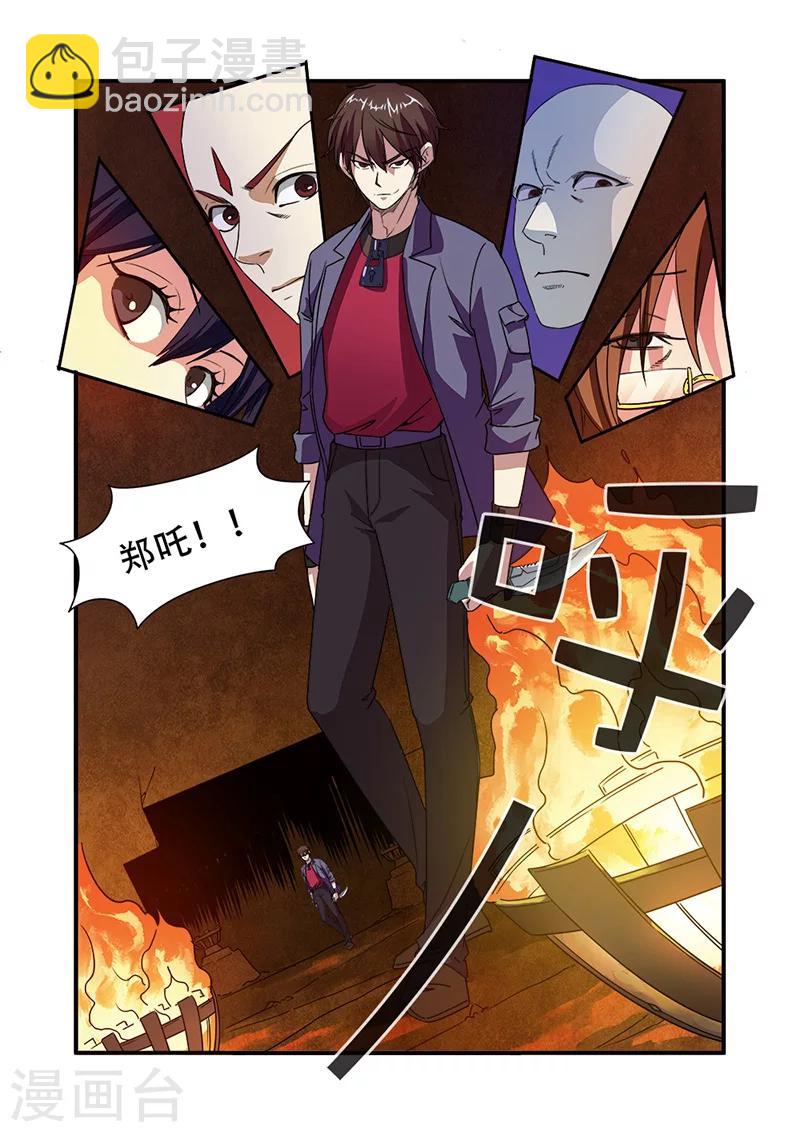 🍘无限恐怖 第45话 无法原谅 第3页