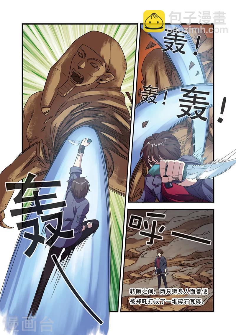 🍘无限恐怖 第45话 无法原谅 第5页