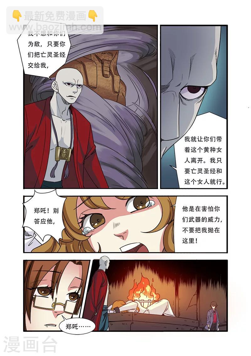 🍘无限恐怖 第45话 无法原谅 第6页