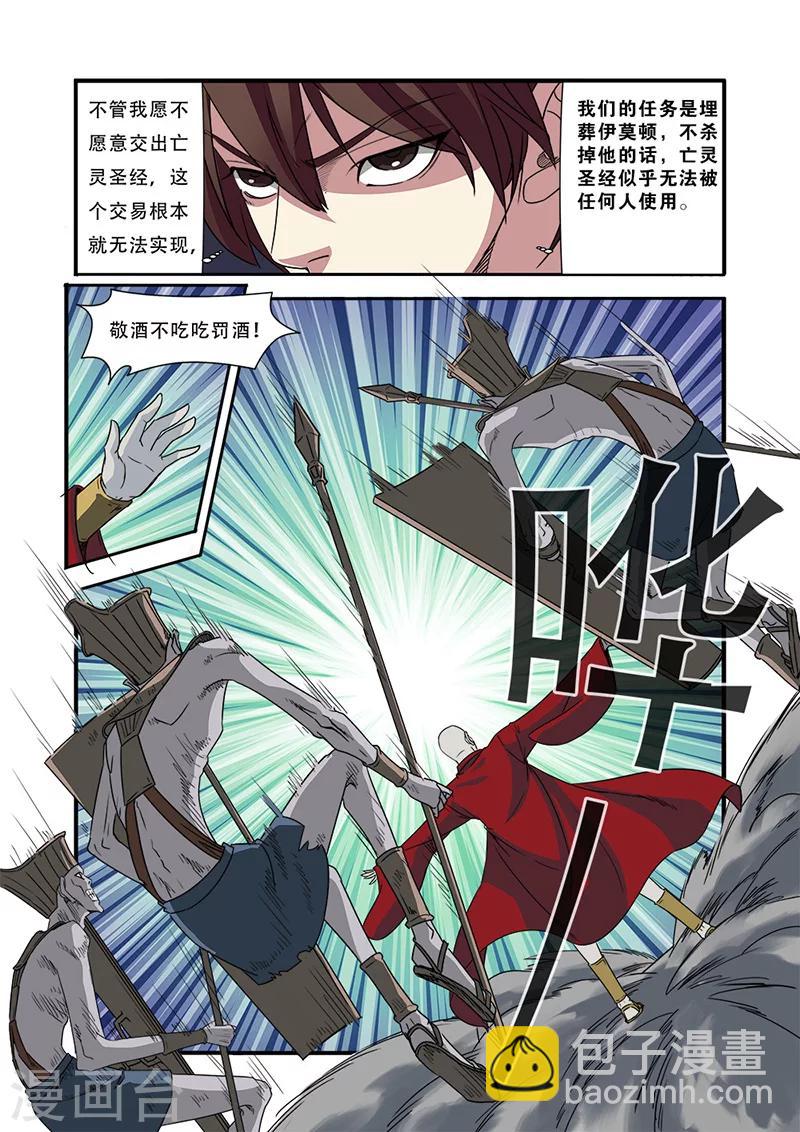 🍘无限恐怖 第45话 无法原谅 第7页