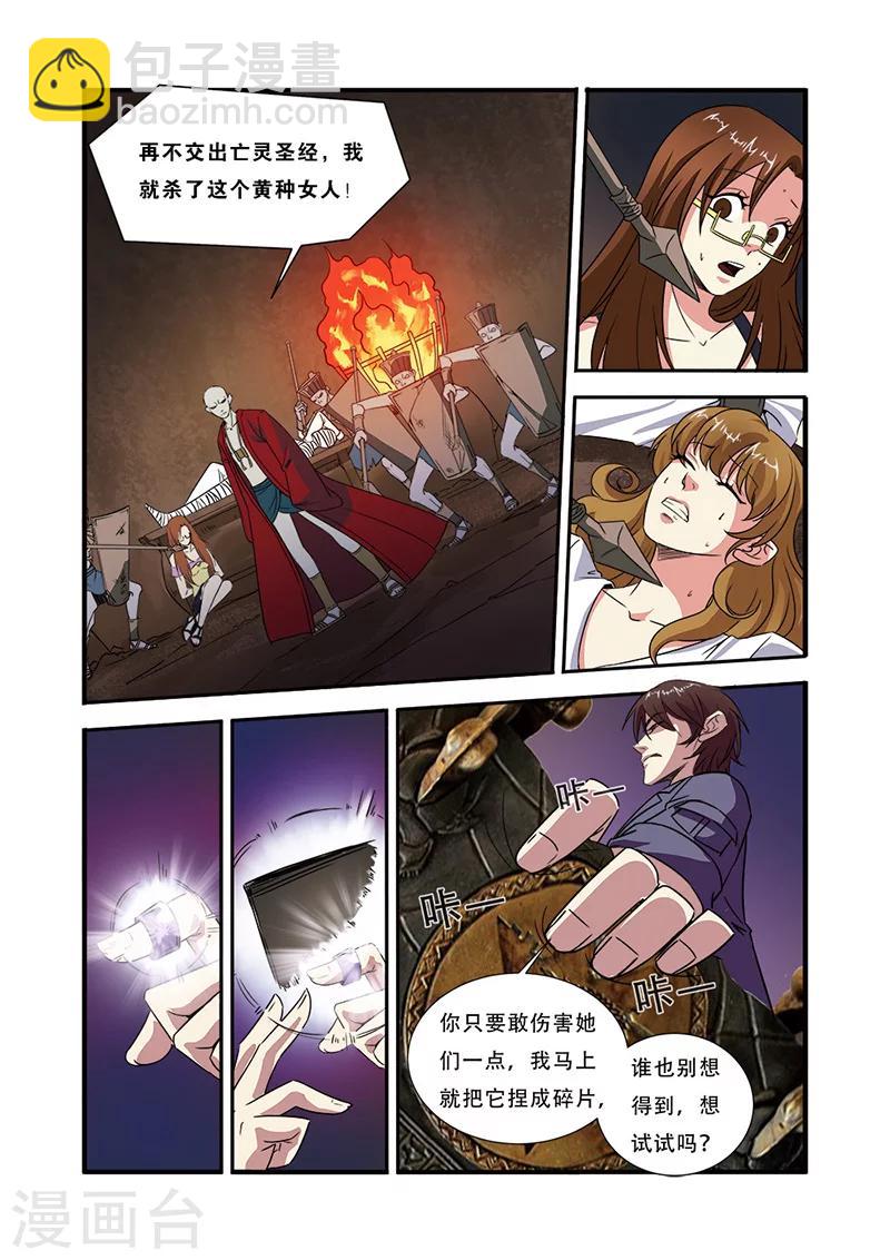 🍘无限恐怖 第45话 无法原谅 第8页