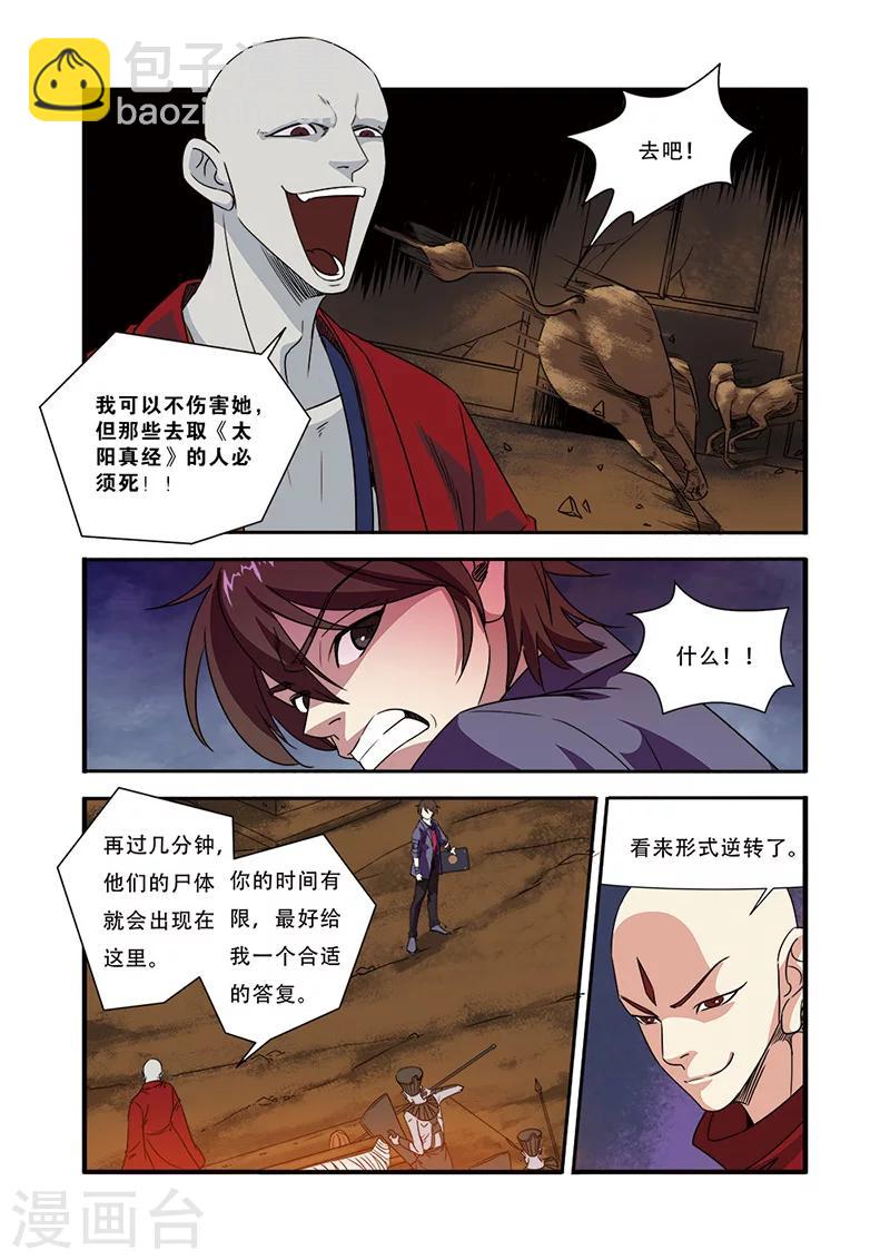 🍘无限恐怖 第45话 无法原谅 第9页