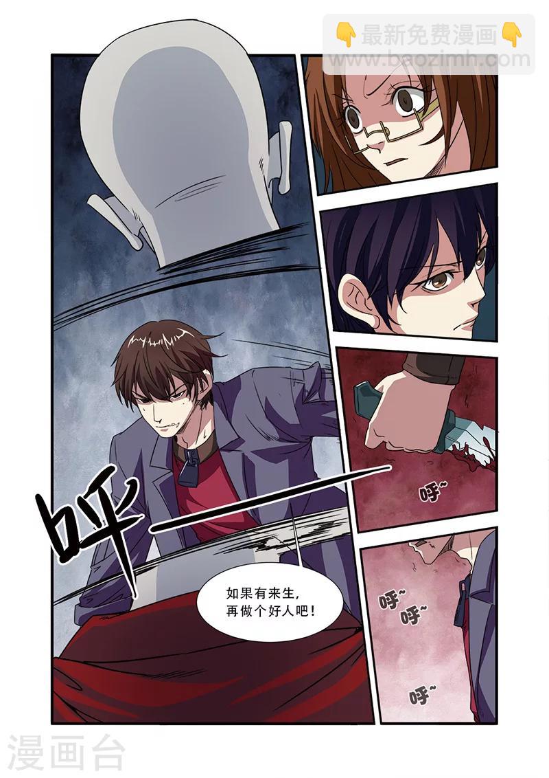 🍘无限恐怖 第47话 再见朋友 第11页