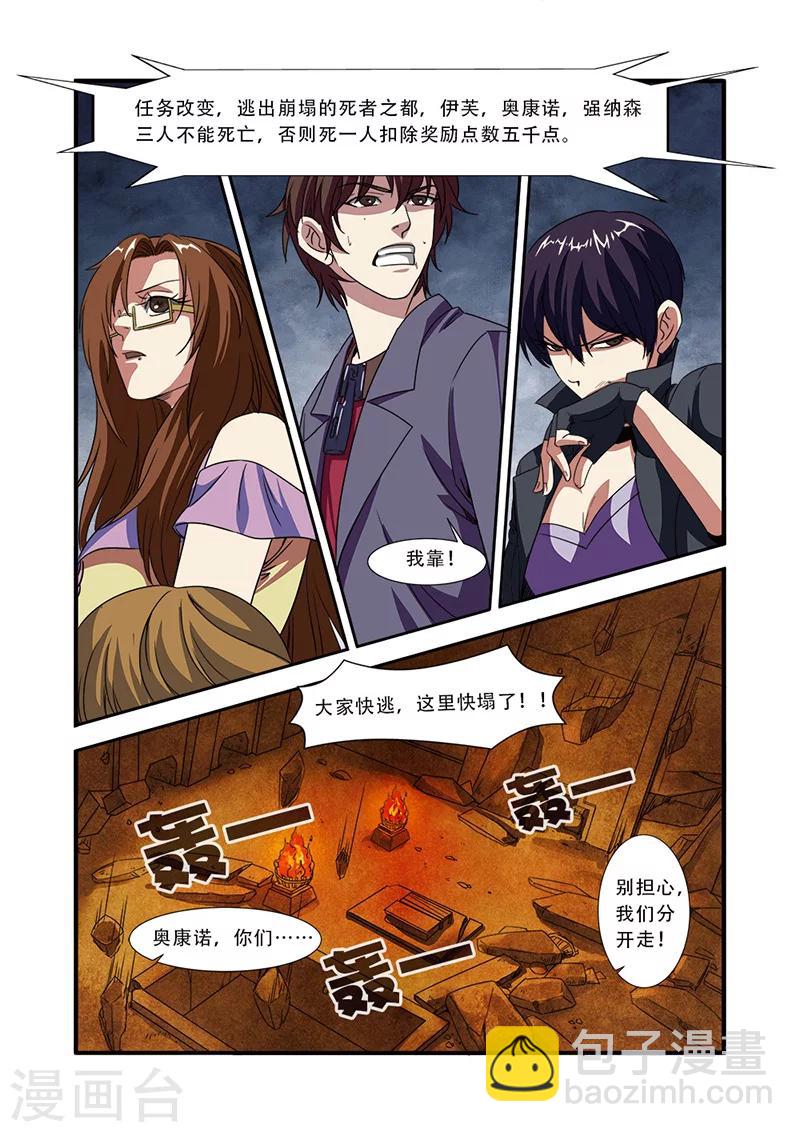 🍘无限恐怖 第47话 再见朋友 第13页