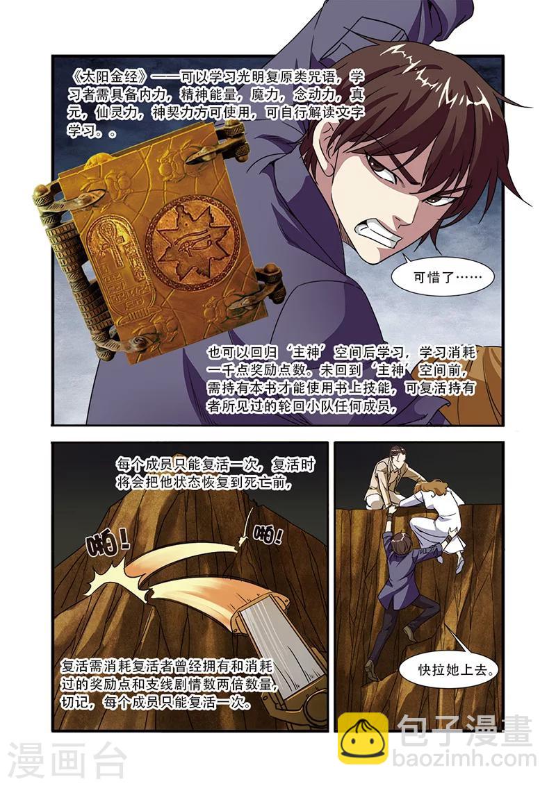 🍘无限恐怖 第47话 再见朋友 第17页