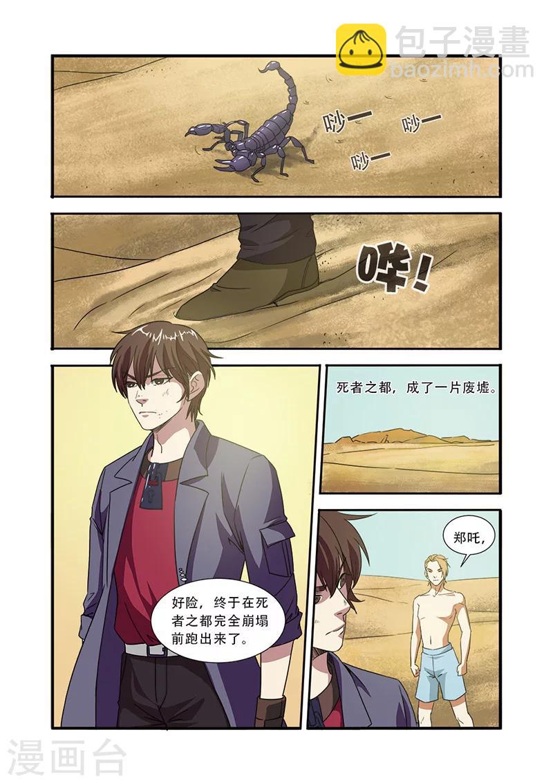 🍘无限恐怖 第47话 再见朋友 第19页