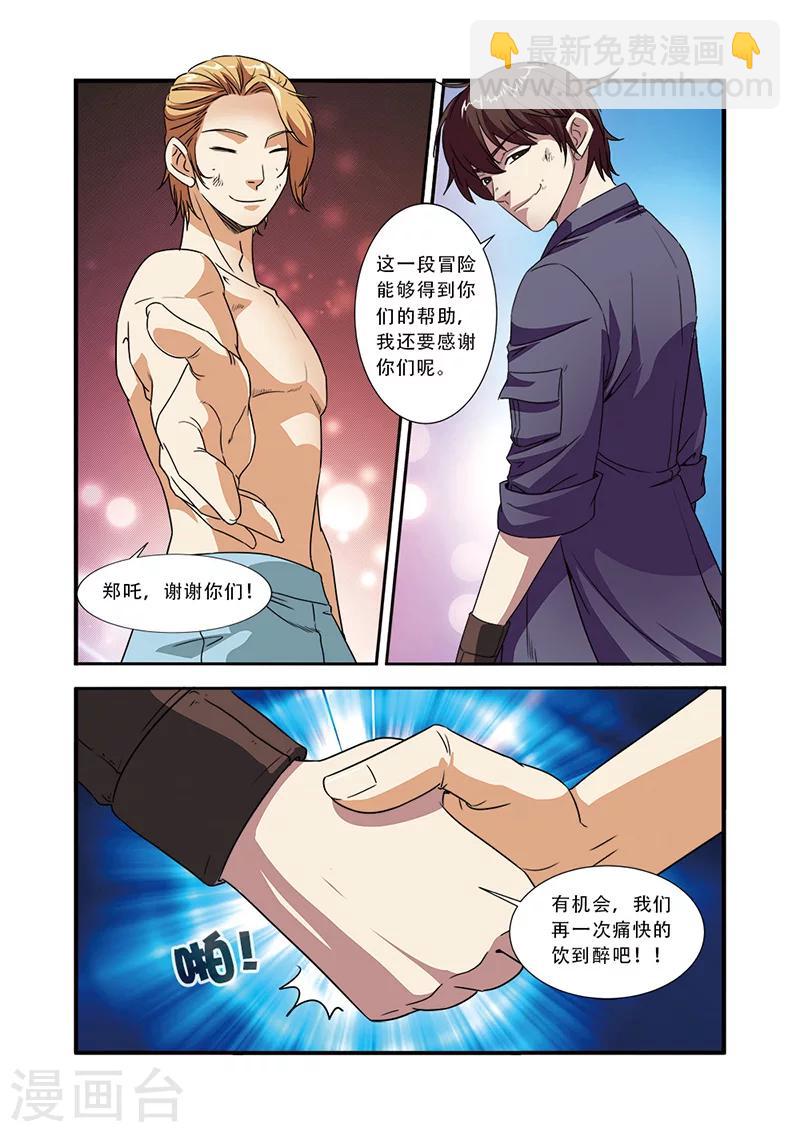🍘无限恐怖 第47话 再见朋友 第20页