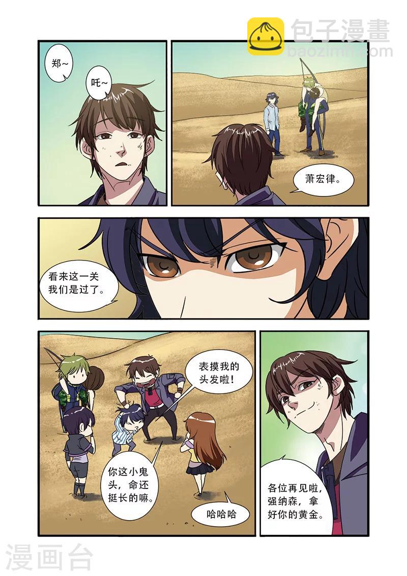 🍘无限恐怖 第47话 再见朋友 第21页