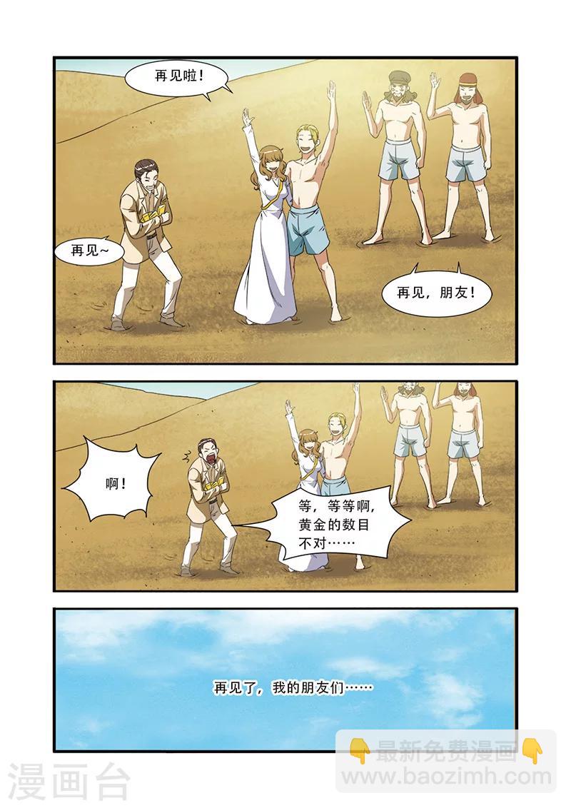 🍘无限恐怖 第47话 再见朋友 第22页