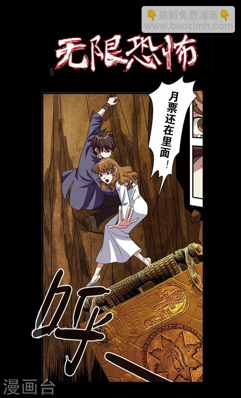 🍘无限恐怖 第47话 再见朋友 第25页