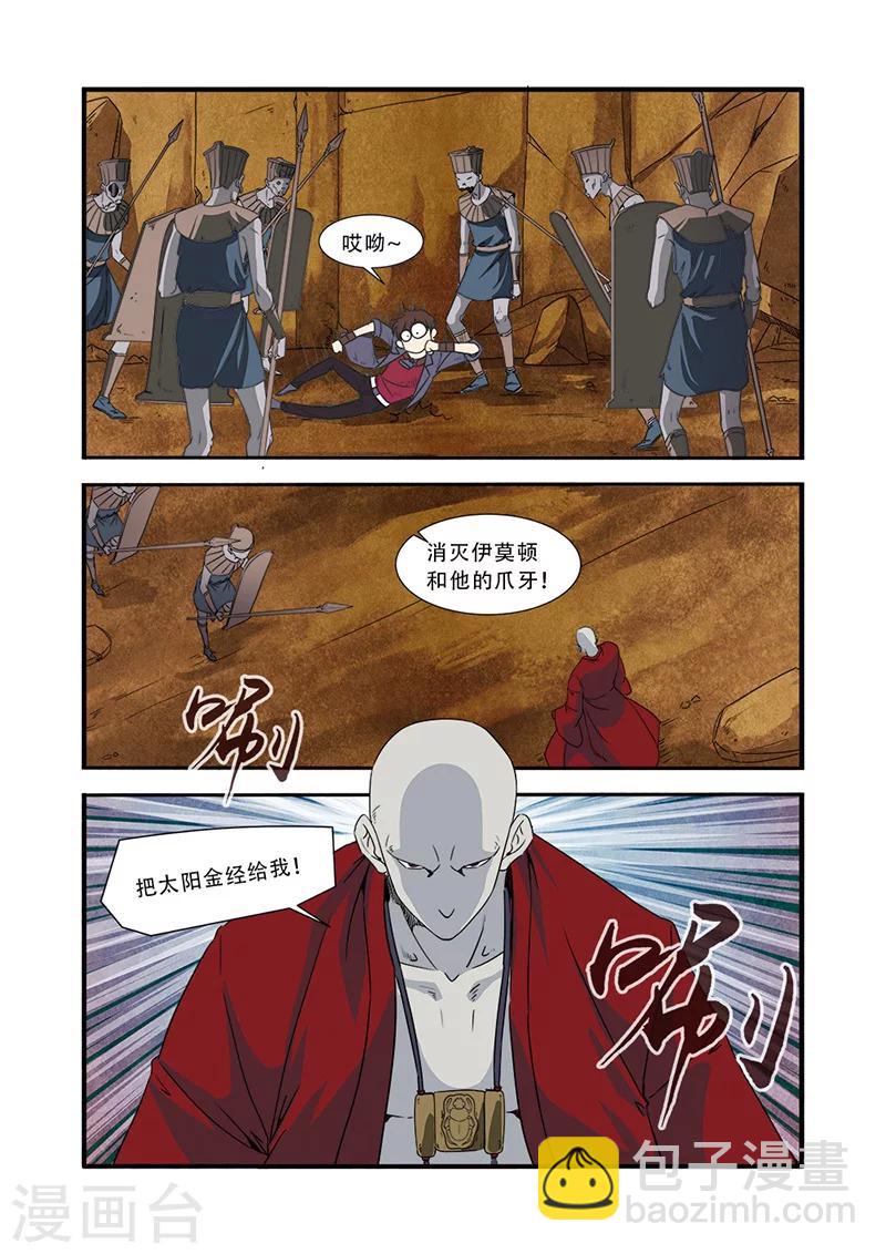 🍘无限恐怖 第47话 再见朋友 第4页