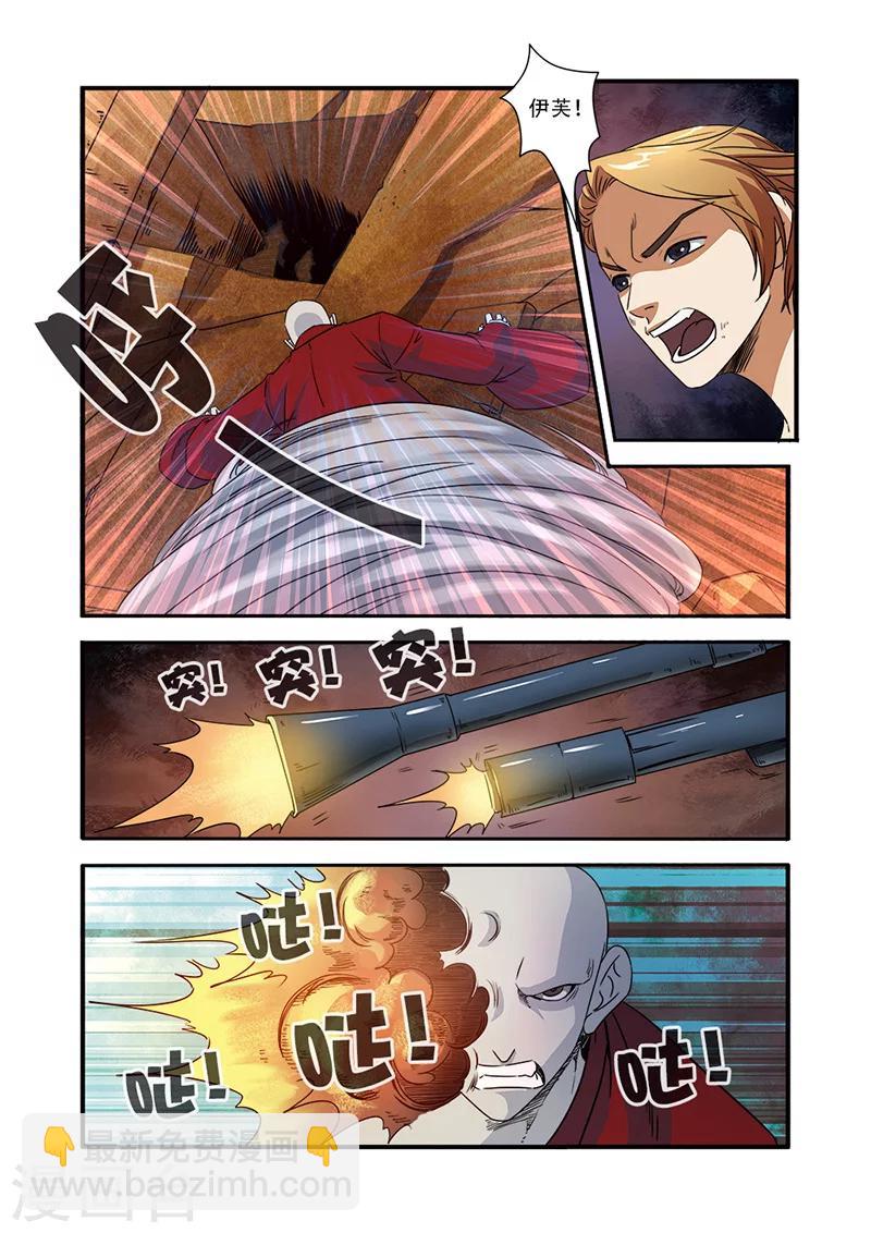 🍘无限恐怖 第47话 再见朋友 第5页