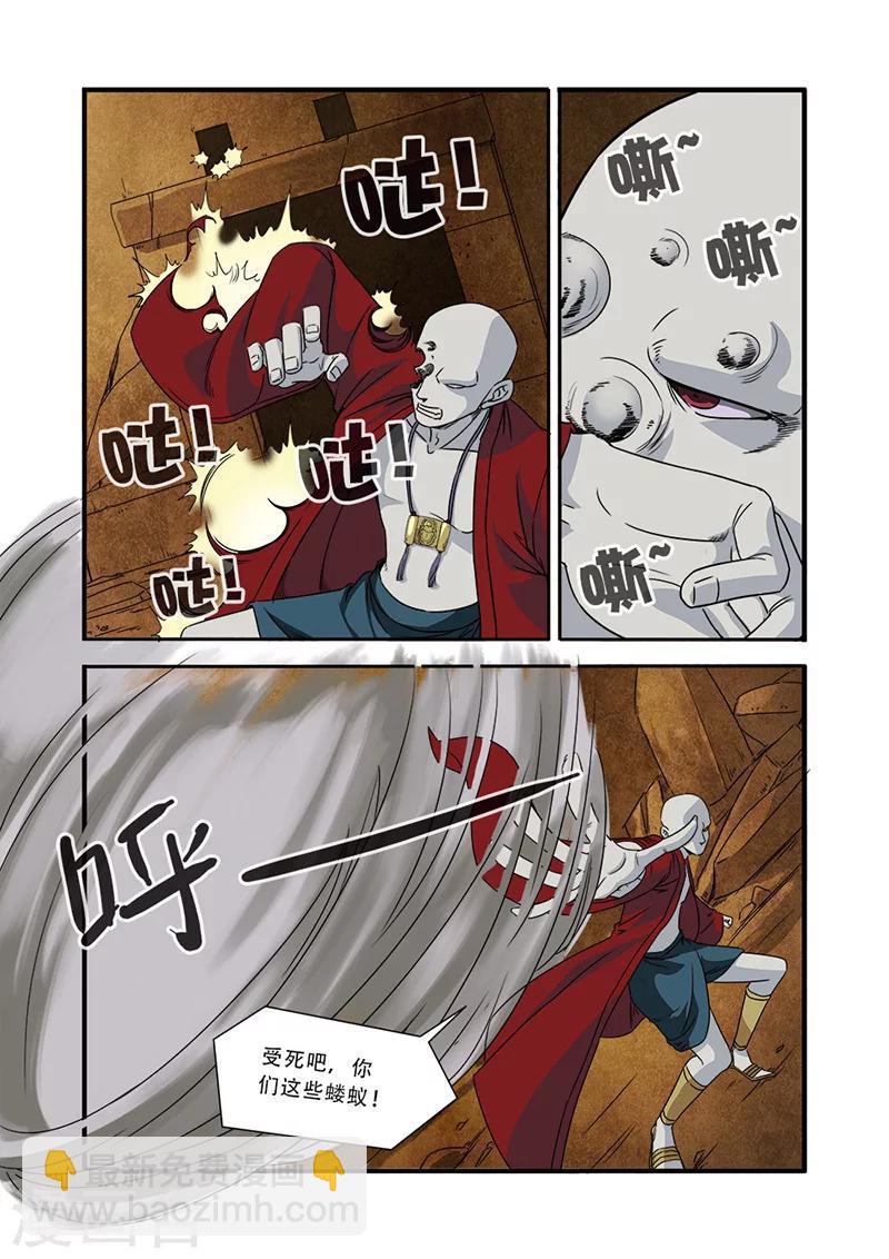 🍘无限恐怖 第47话 再见朋友 第6页
