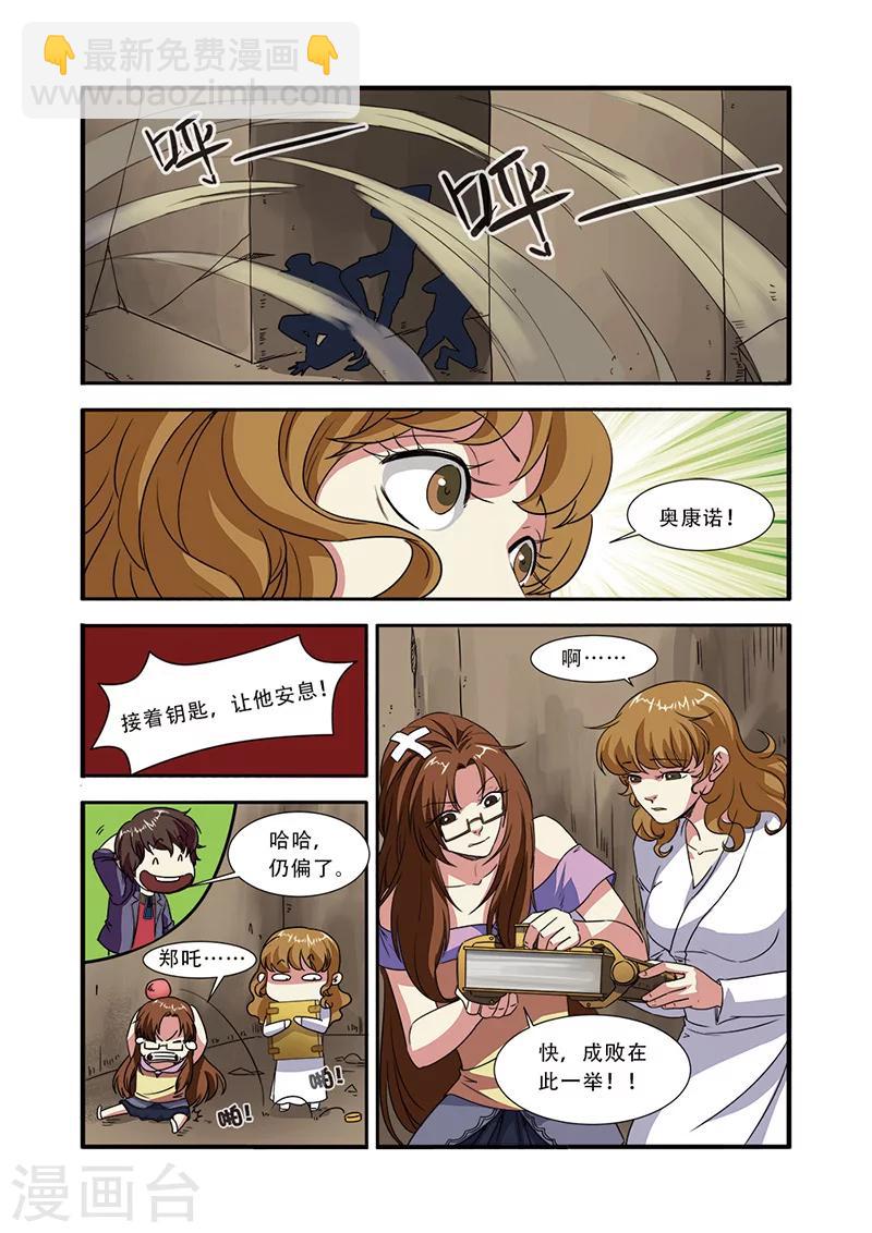 🍘无限恐怖 第47话 再见朋友 第7页