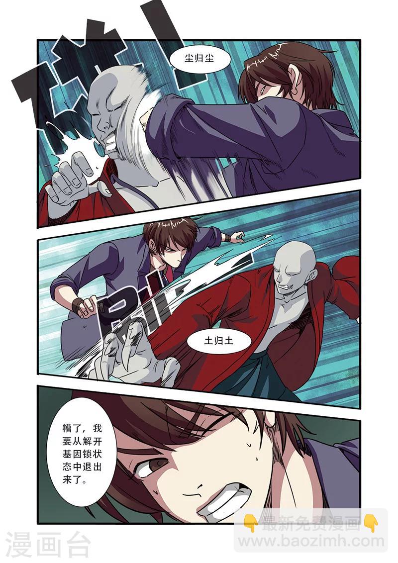 🍘无限恐怖 第47话 再见朋友 第8页