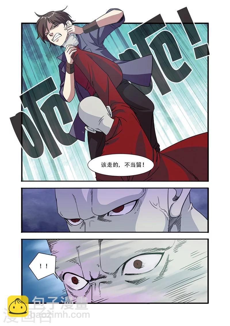 🍘无限恐怖 第47话 再见朋友 第9页