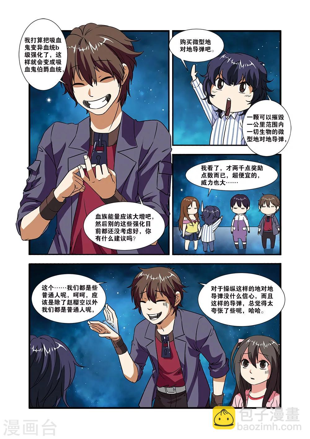 🍘无限恐怖 第49话 技能 第10页