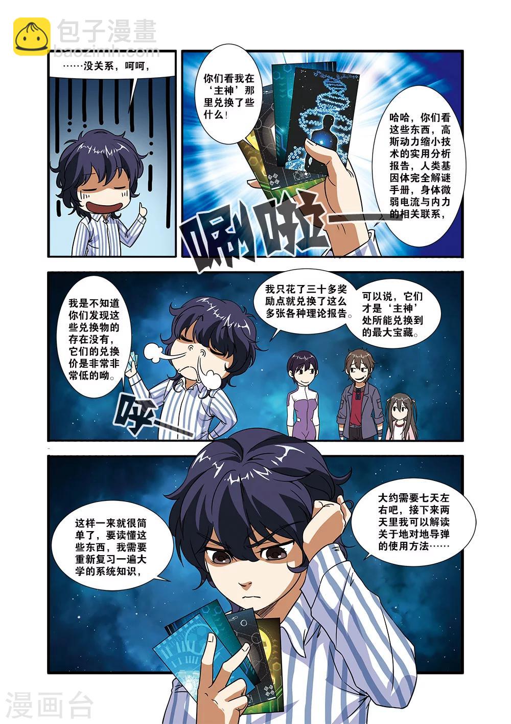 🍘无限恐怖 第49话 技能 第11页