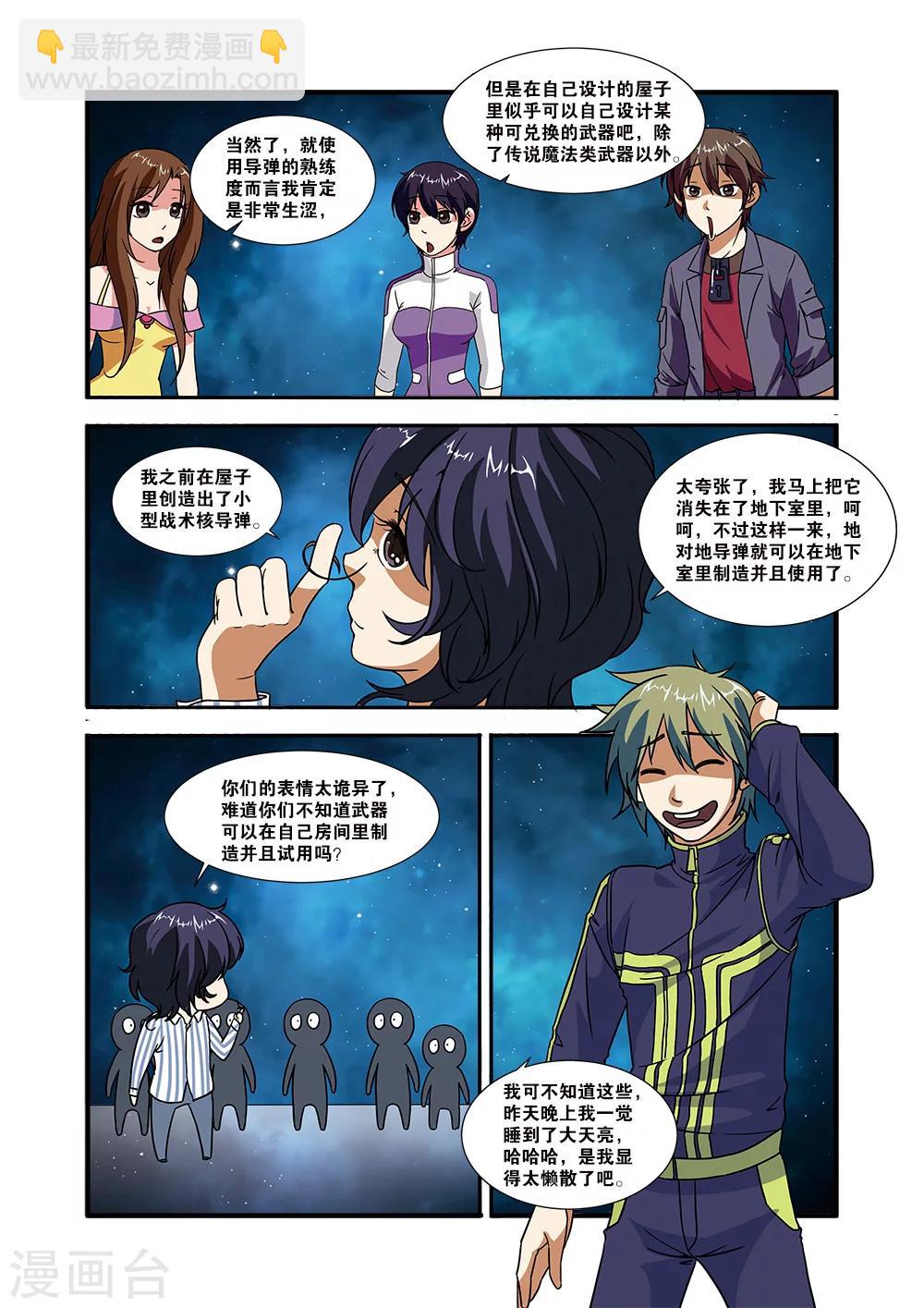 🍘无限恐怖 第49话 技能 第12页