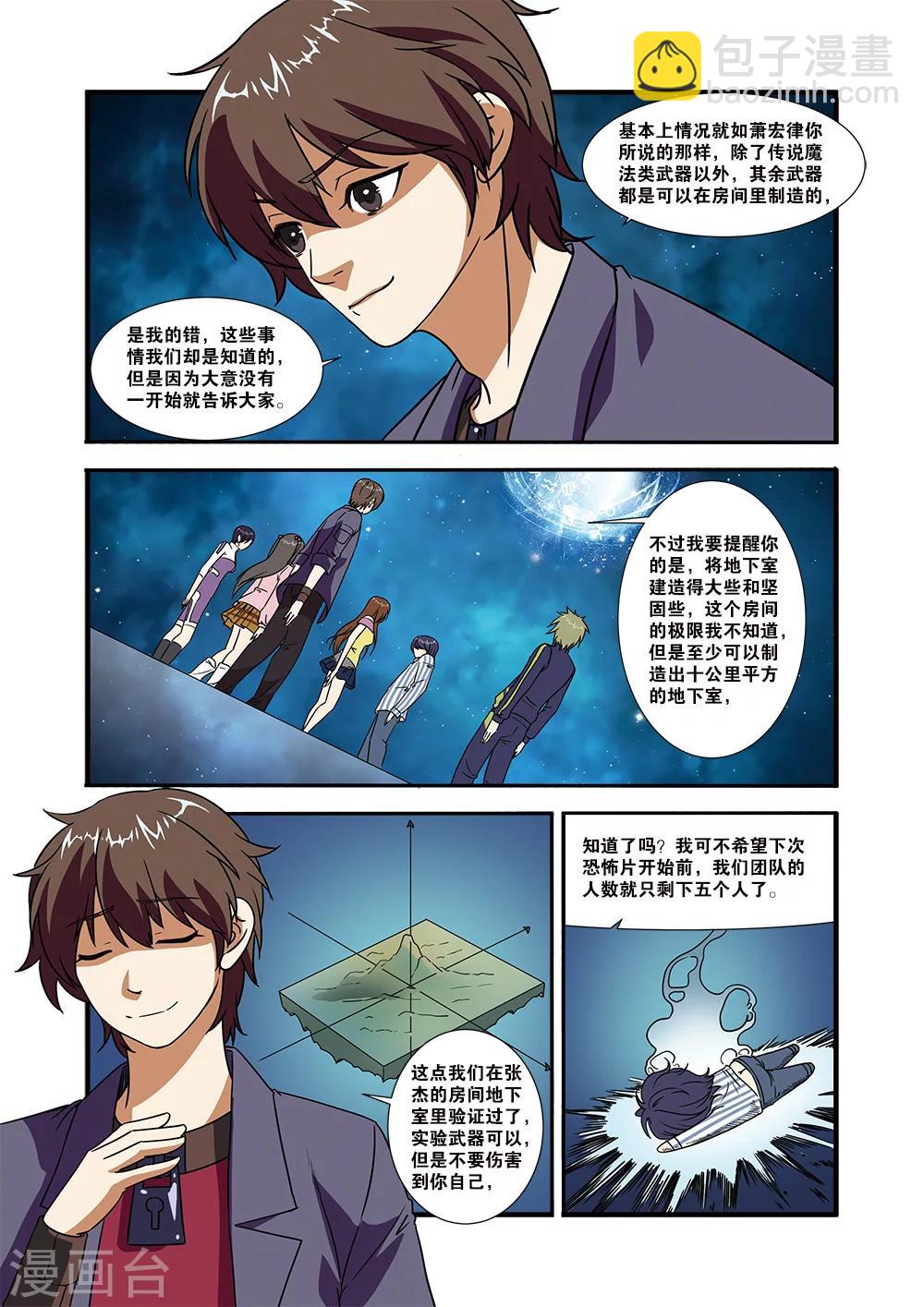 🍘无限恐怖 第49话 技能 第13页