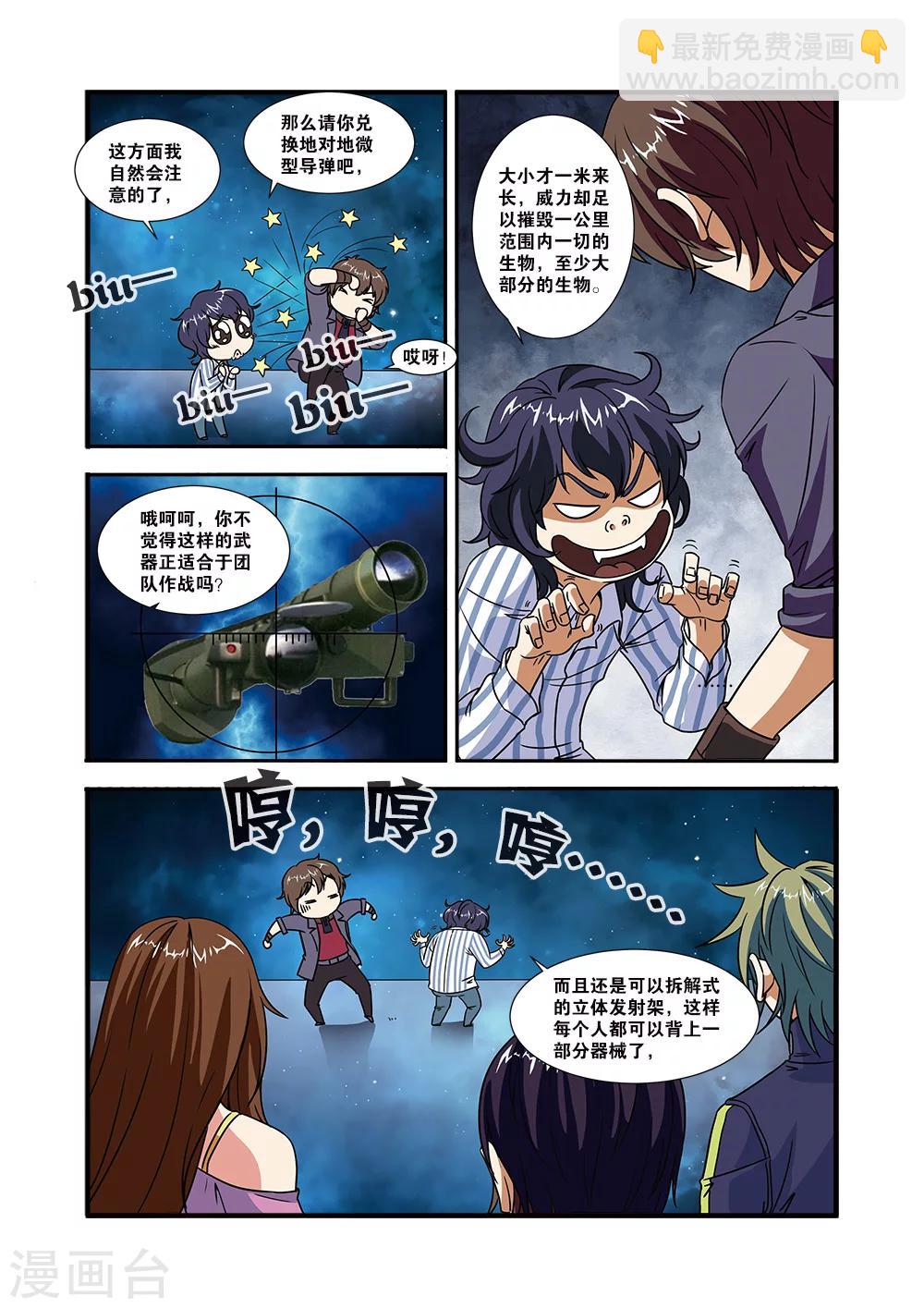 🍘无限恐怖 第49话 技能 第14页