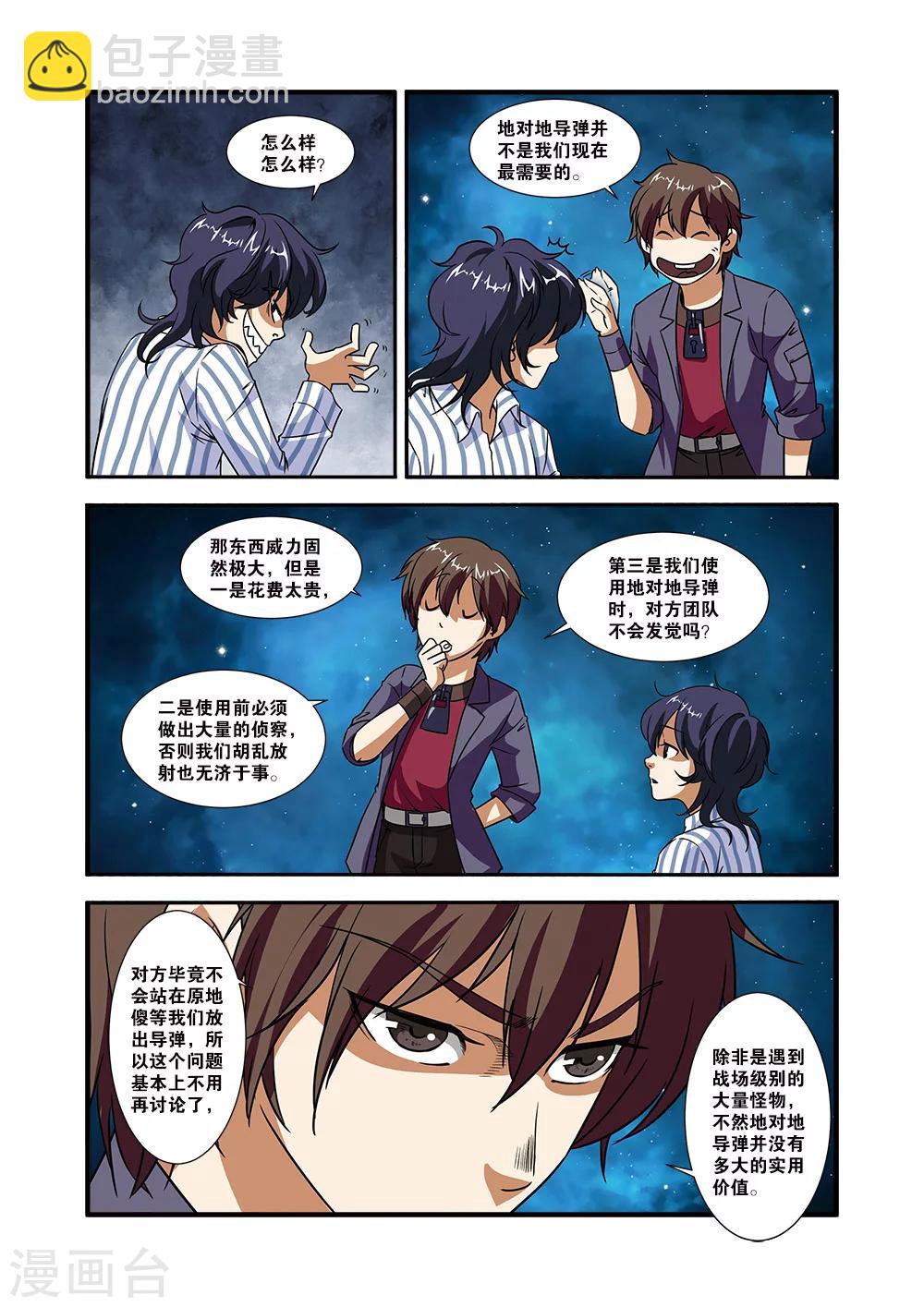 🍘无限恐怖 第49话 技能 第15页