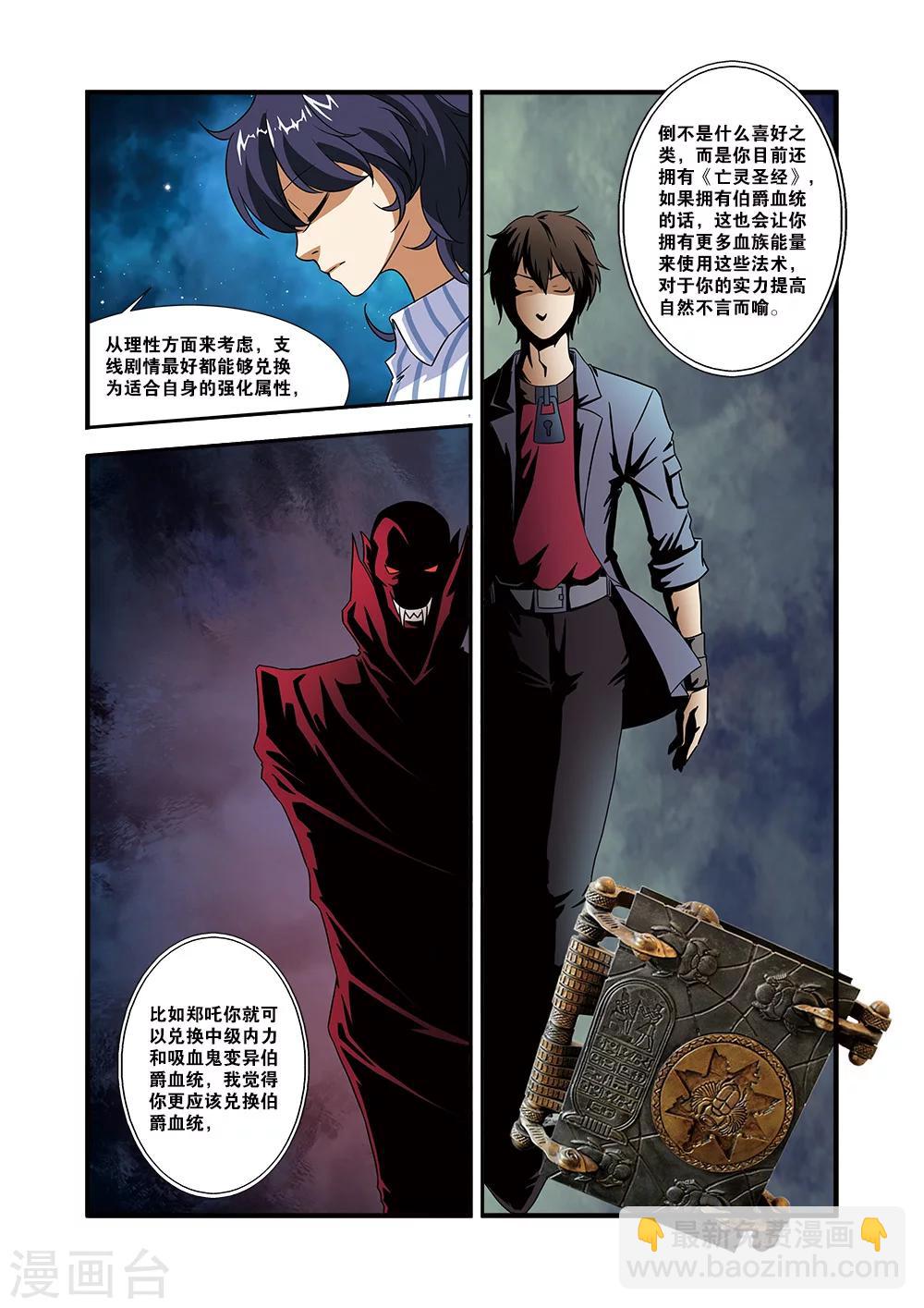 🍘无限恐怖 第49话 技能 第17页