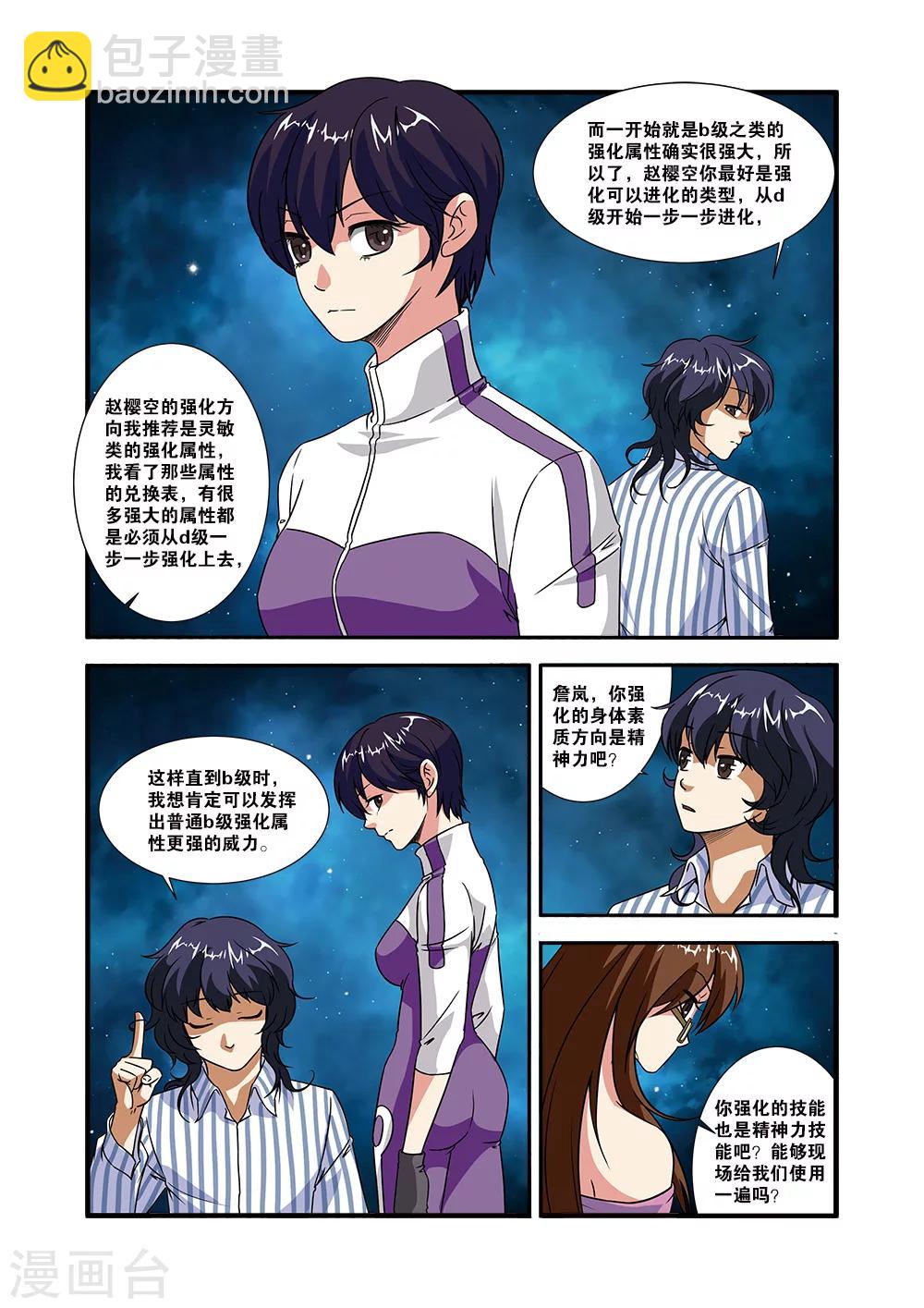 🍘无限恐怖 第49话 技能 第18页