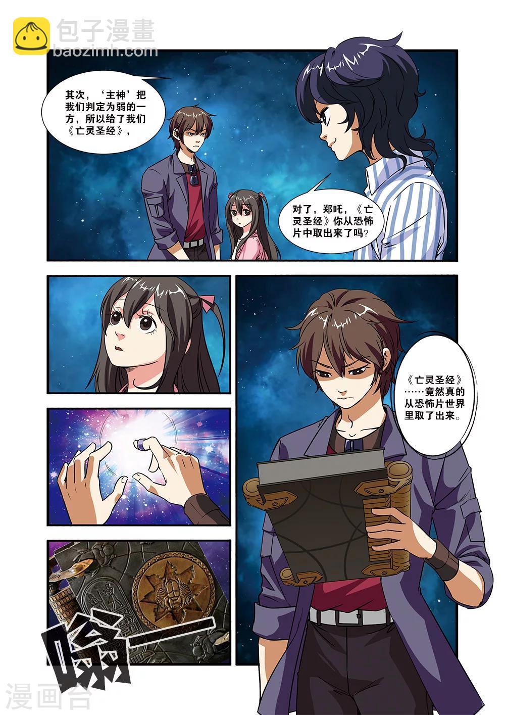 🍘无限恐怖 第49话 技能 第2页
