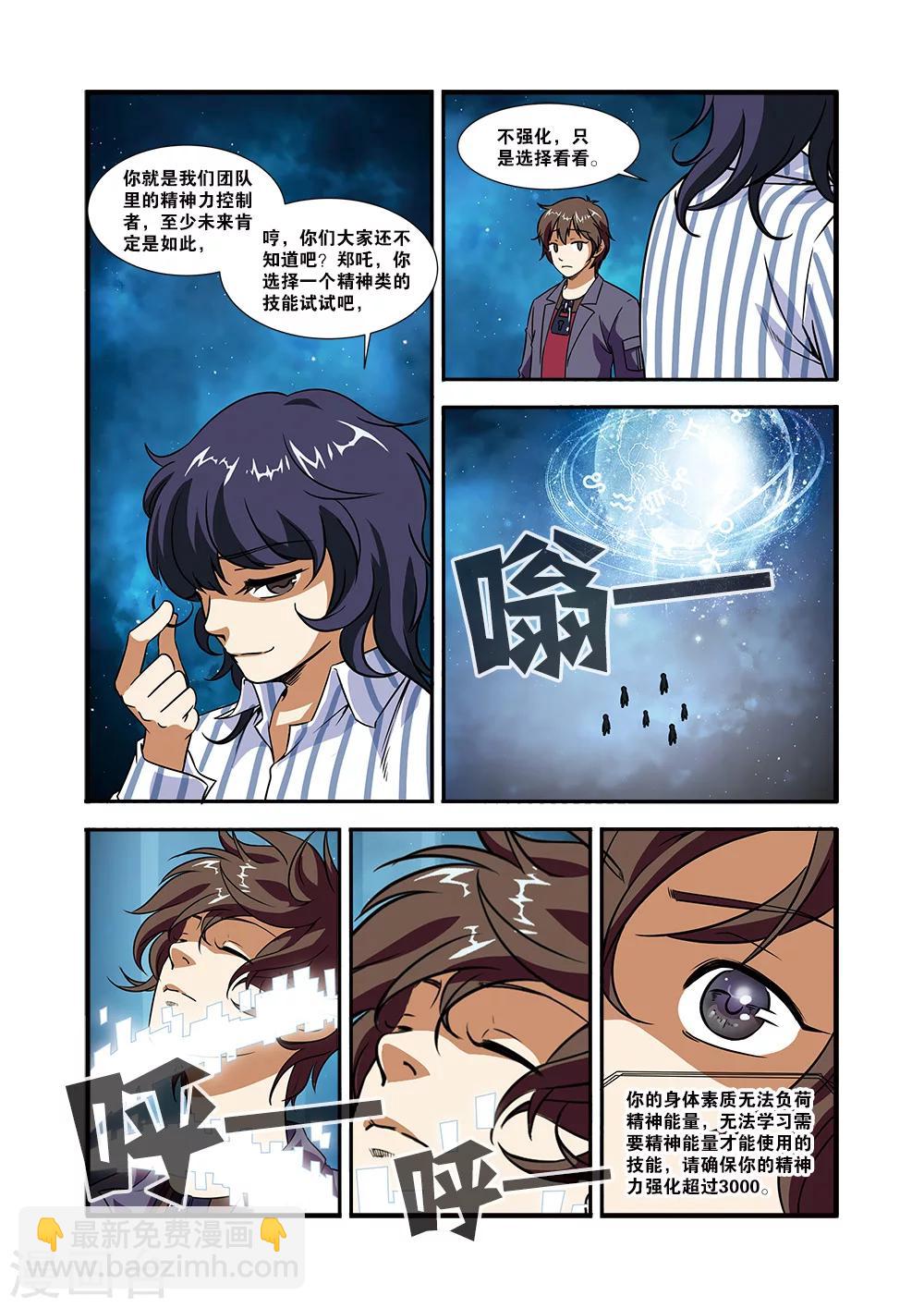 🍘无限恐怖 第49话 技能 第20页