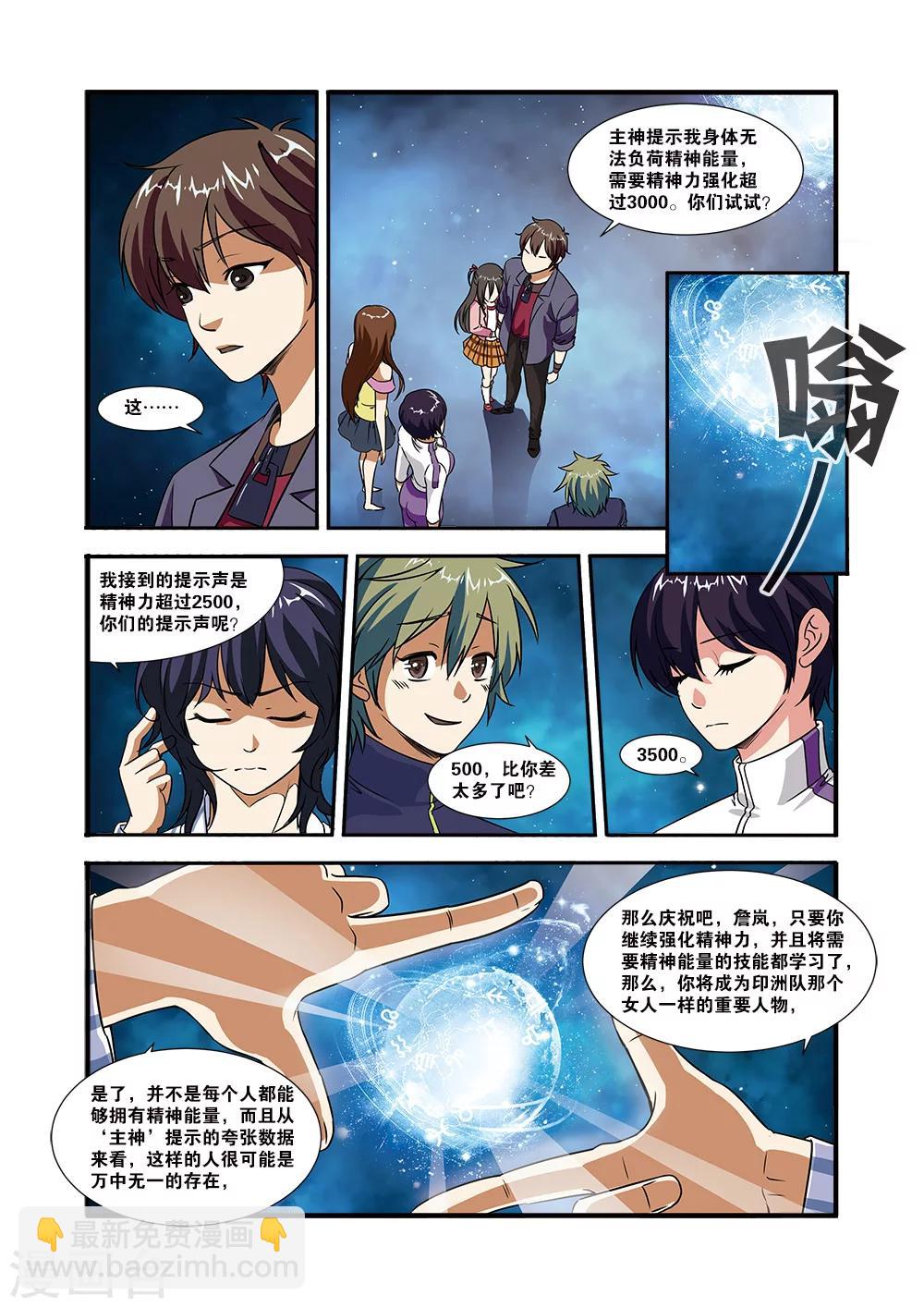 🍘无限恐怖 第49话 技能 第21页