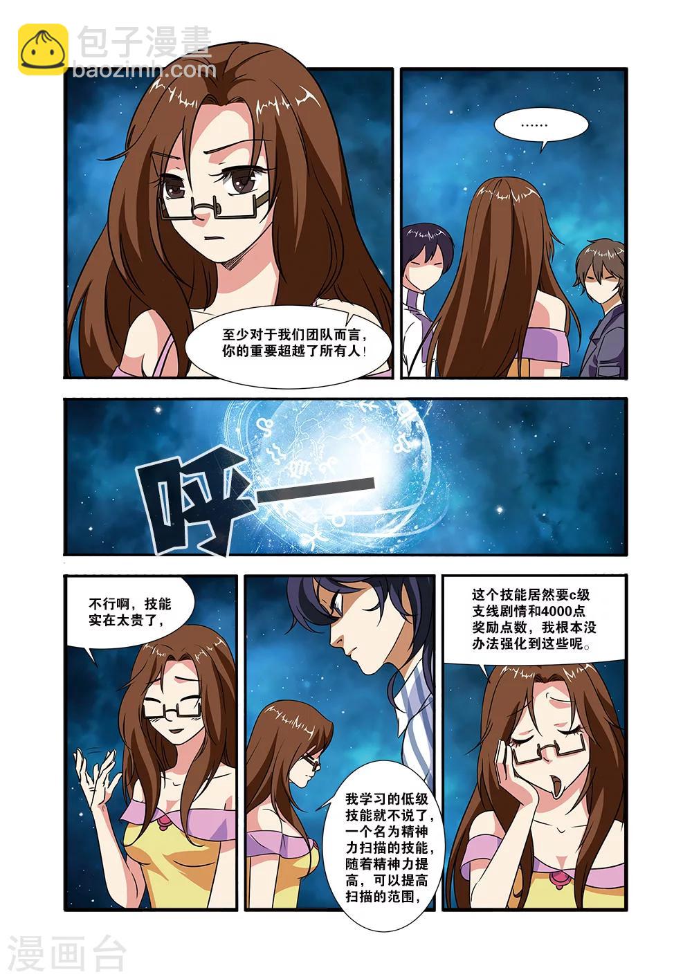🍘无限恐怖 第49话 技能 第22页