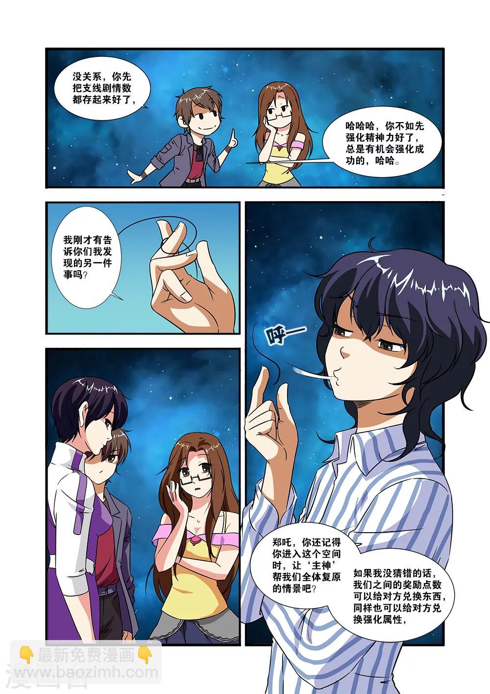 🍘无限恐怖 第49话 技能 第23页