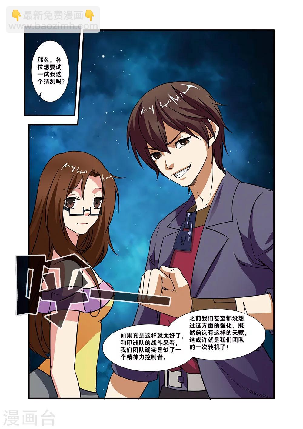 🍘无限恐怖 第49话 技能 第24页