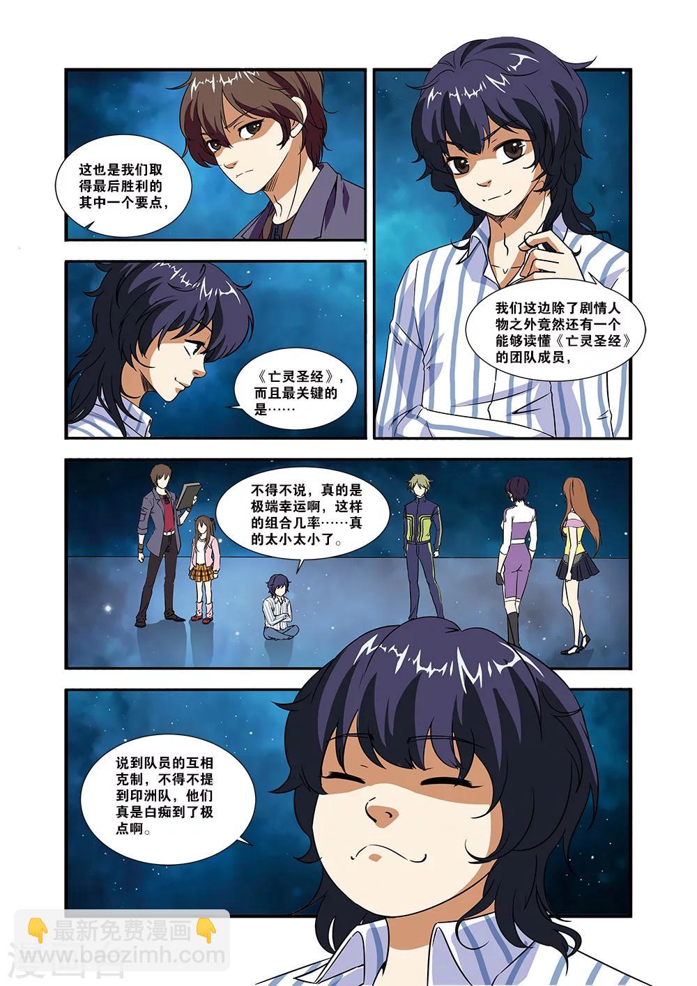 🍘无限恐怖 第49话 技能 第3页