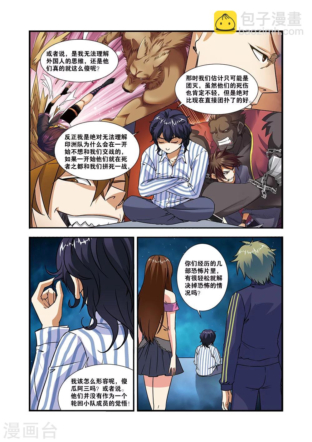 🍘无限恐怖 第49话 技能 第4页