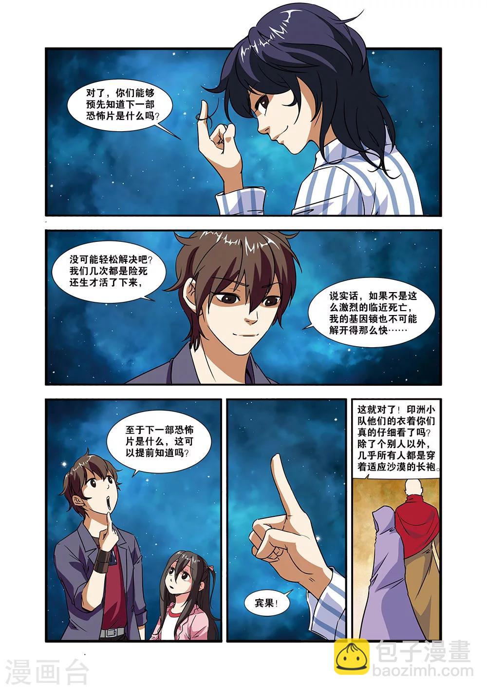 🍘无限恐怖 第49话 技能 第5页