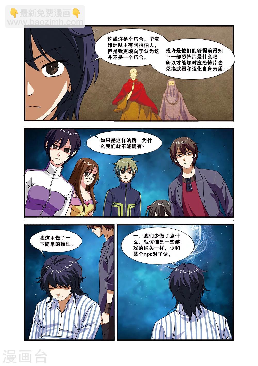🍘无限恐怖 第49话 技能 第6页