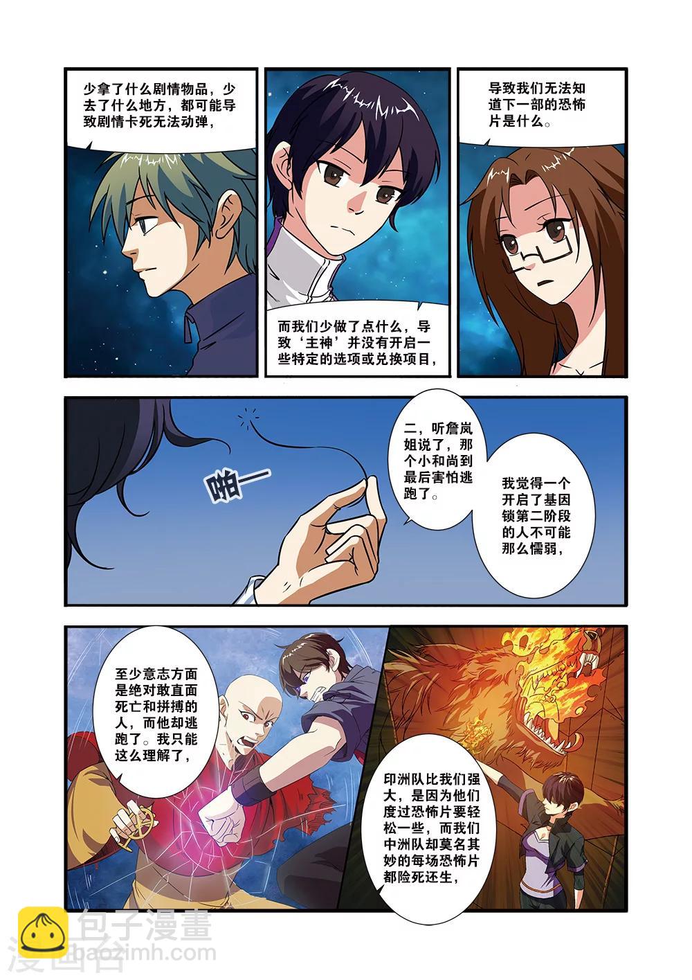 🍘无限恐怖 第49话 技能 第7页