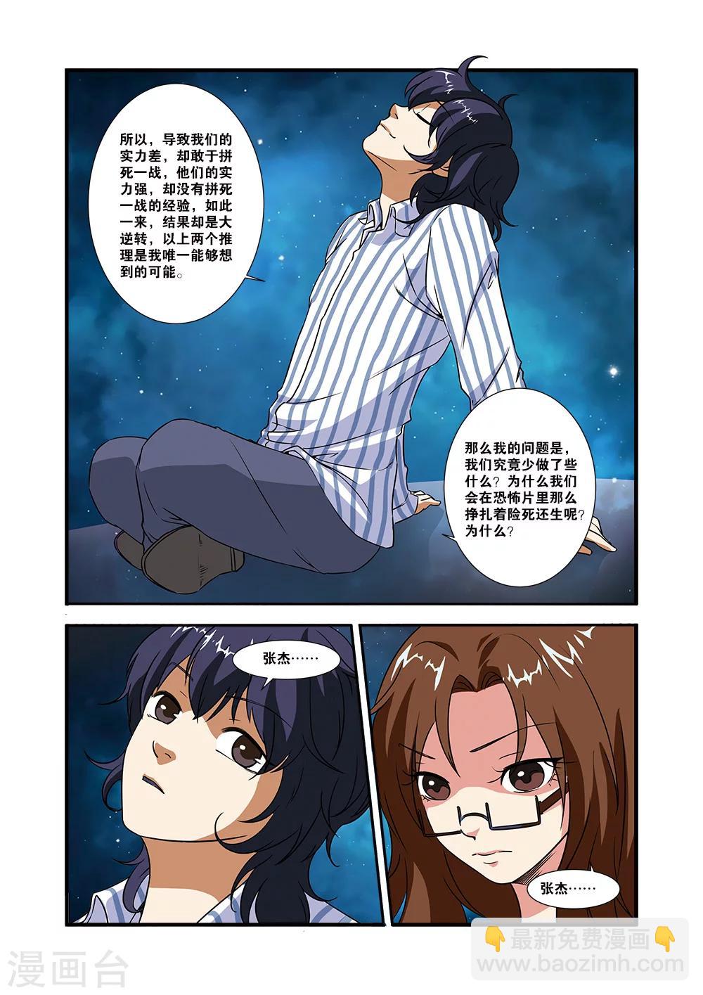 🍘无限恐怖 第49话 技能 第8页