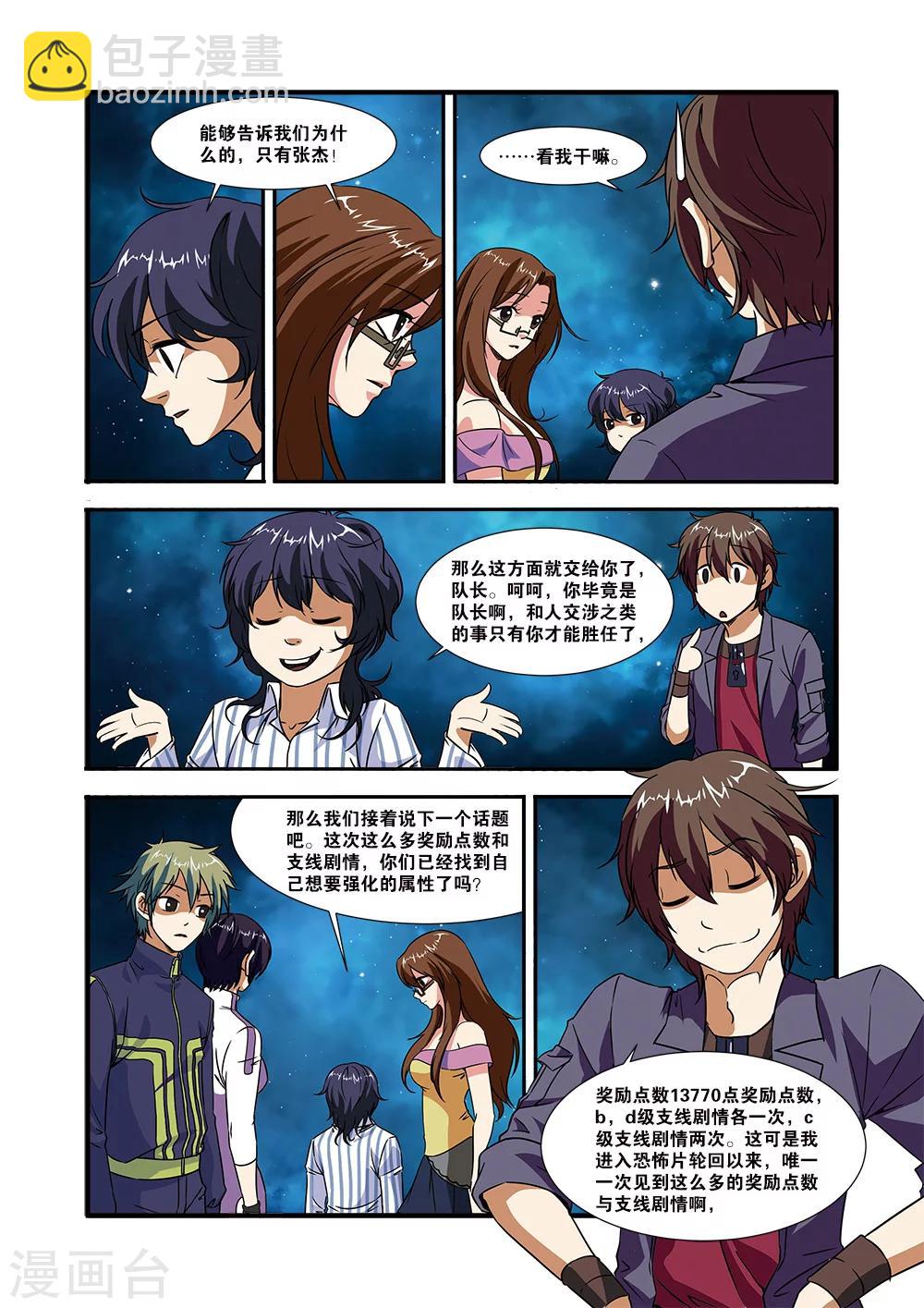 🍘无限恐怖 第49话 技能 第9页