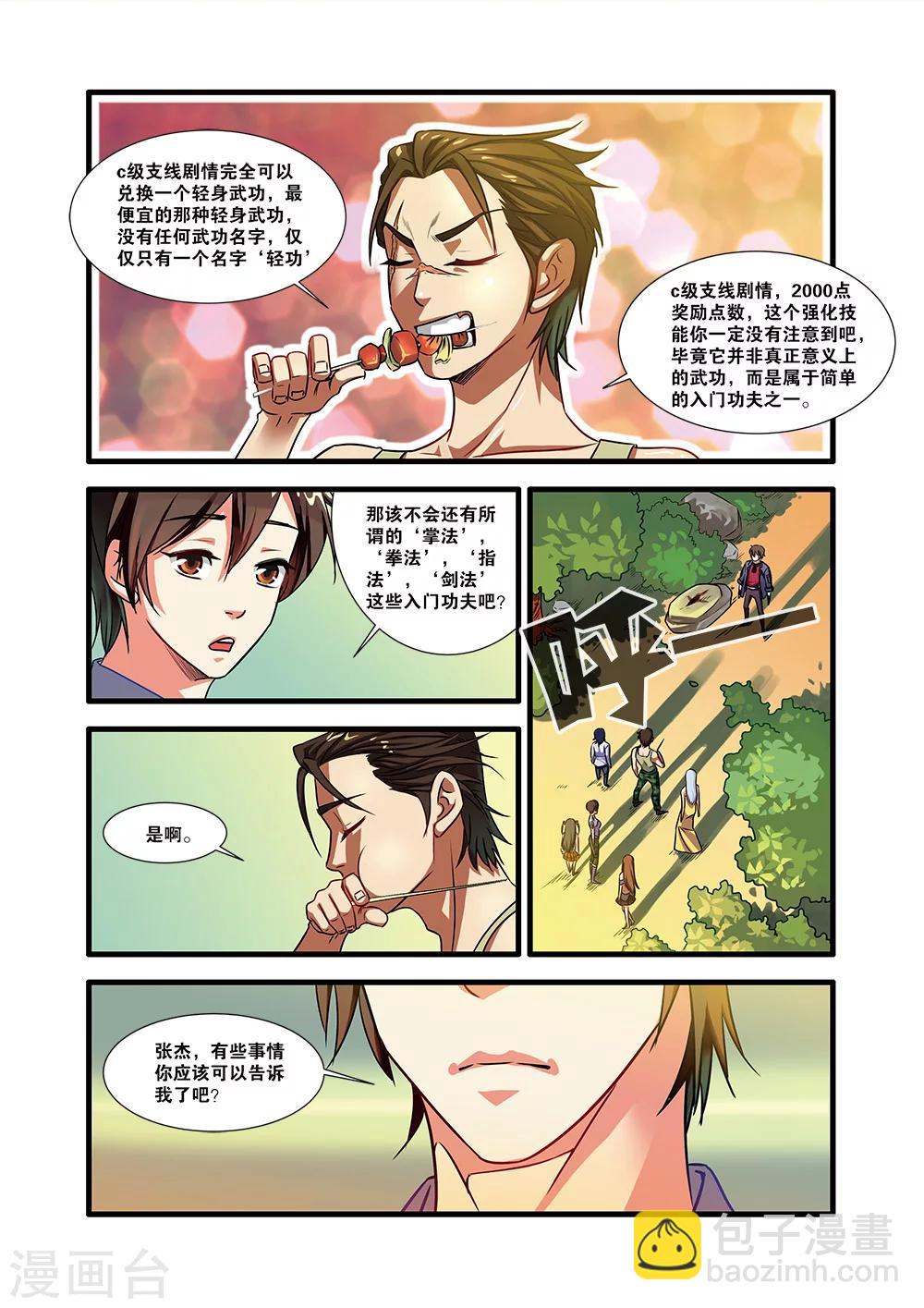 🍘无限恐怖 第51话 比赛 第10页