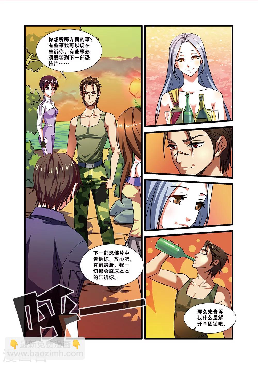 🍘无限恐怖 第51话 比赛 第11页