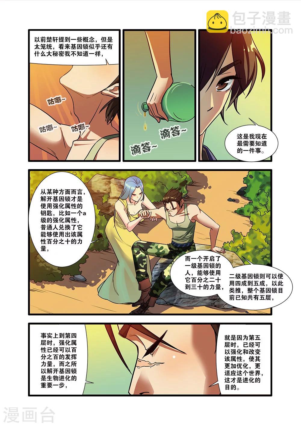 🍘无限恐怖 第51话 比赛 第12页