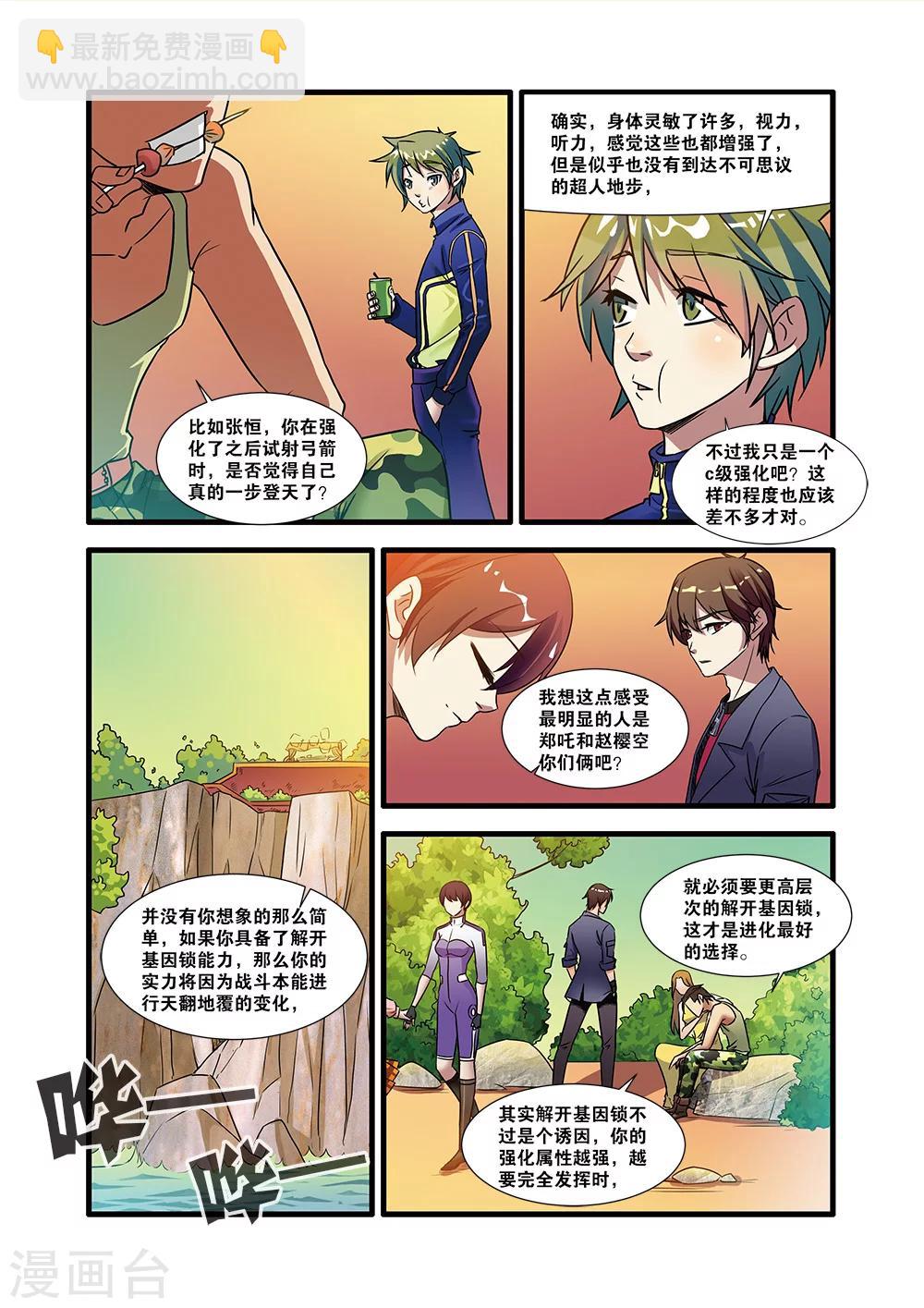🍘无限恐怖 第51话 比赛 第14页