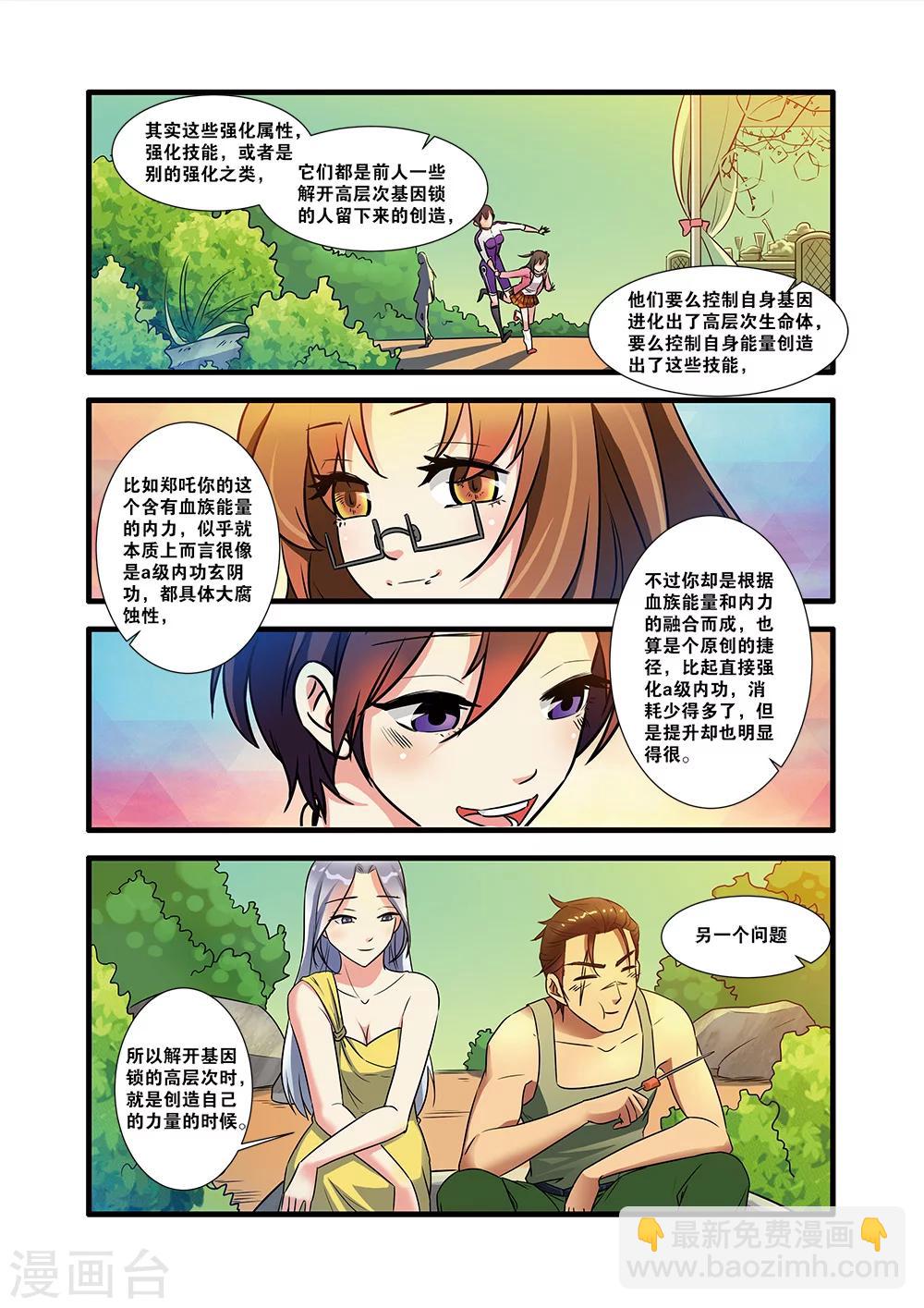 🍘无限恐怖 第51话 比赛 第15页