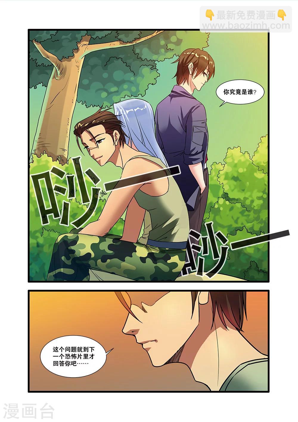 🍘无限恐怖 第51话 比赛 第16页