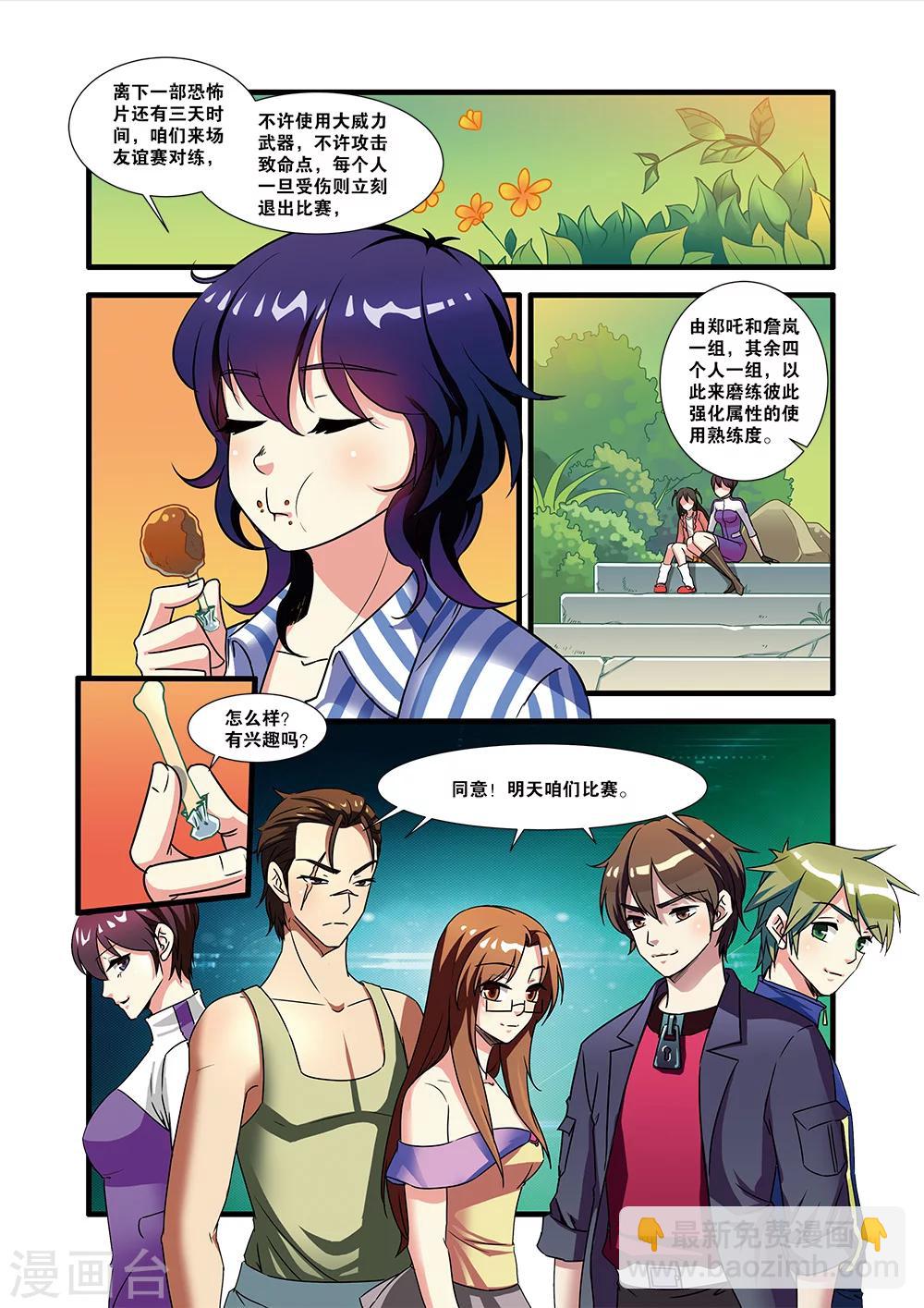 🍘无限恐怖 第51话 比赛 第17页