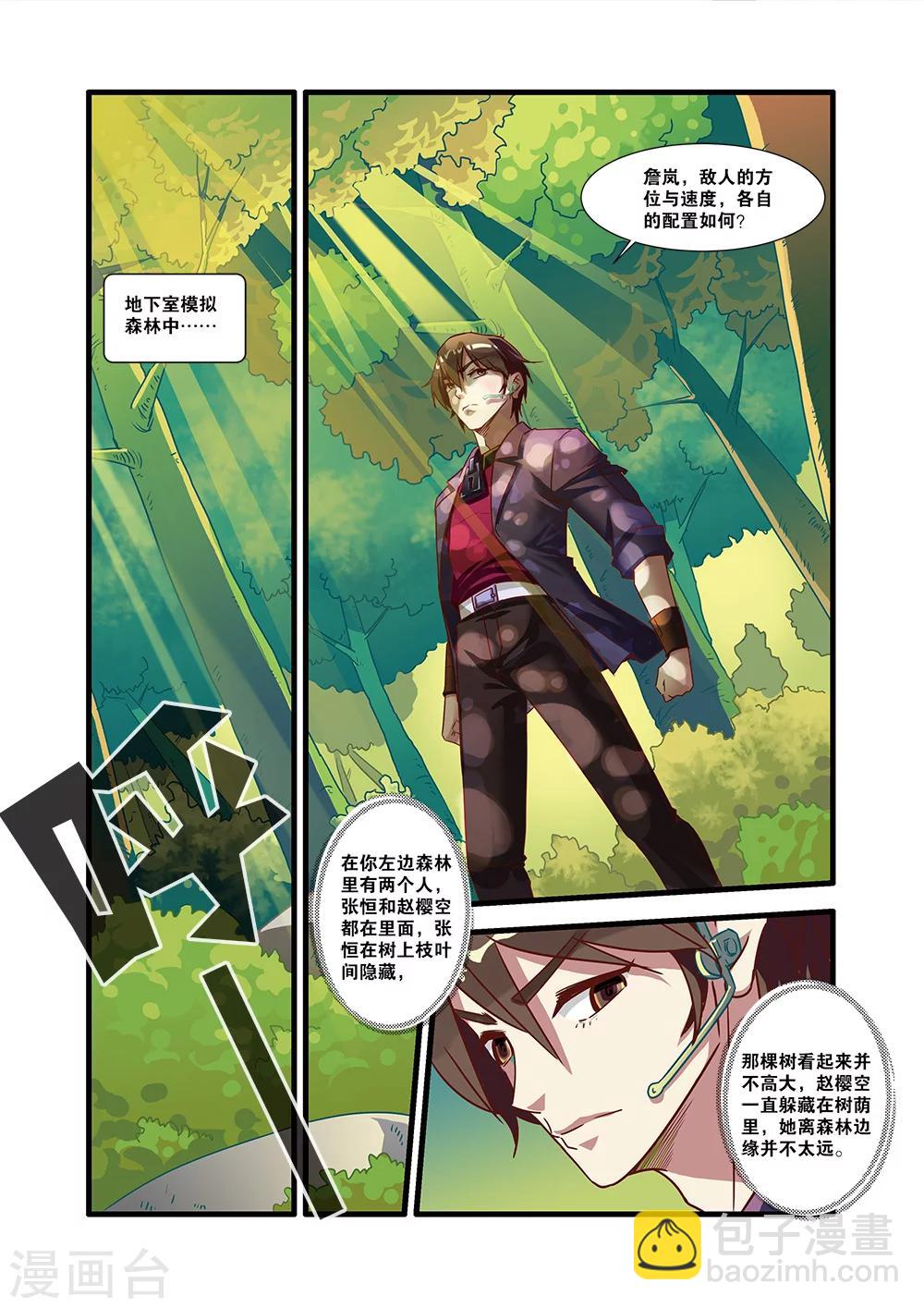 🍘无限恐怖 第51话 比赛 第18页