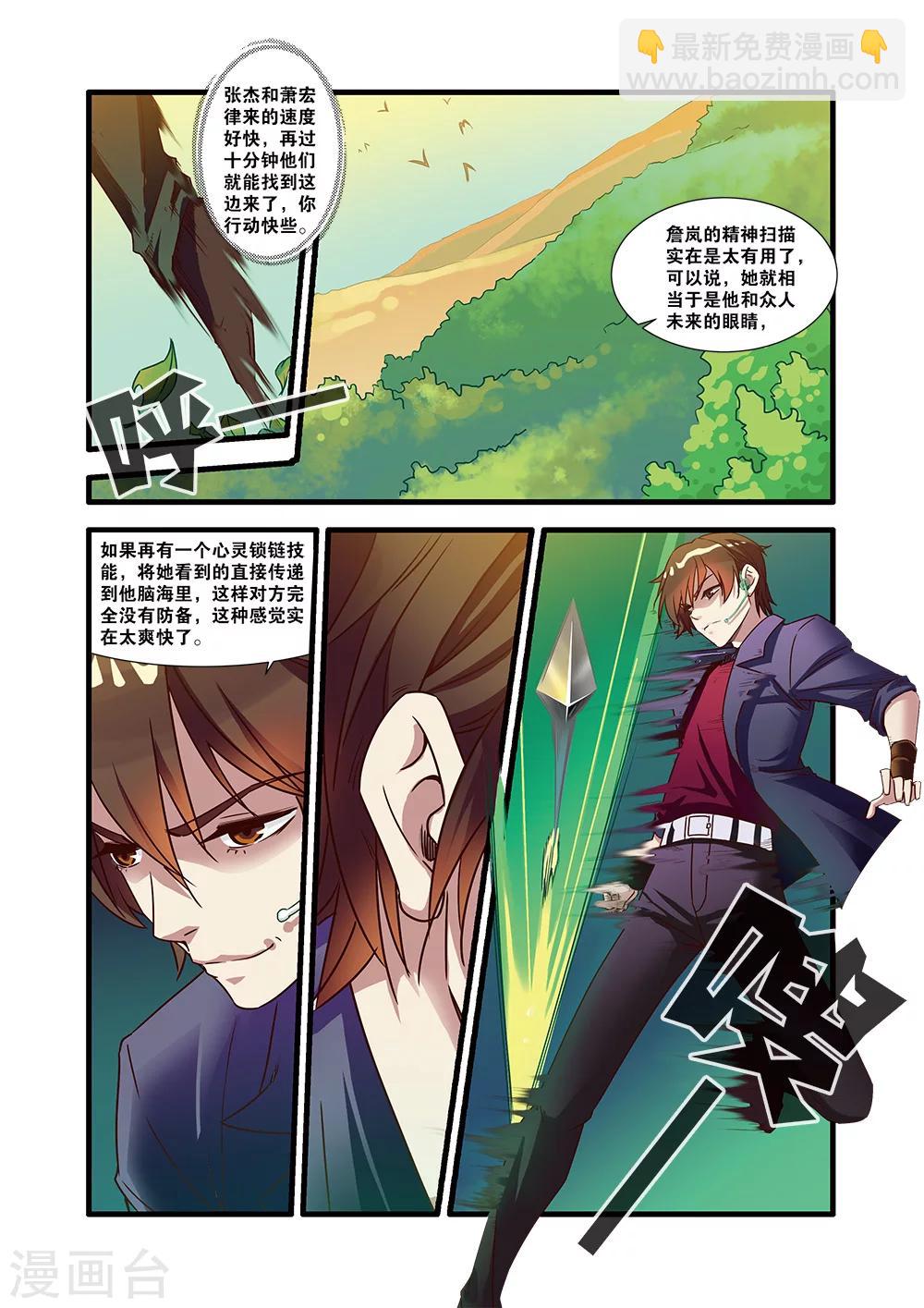 🍘无限恐怖 第51话 比赛 第19页